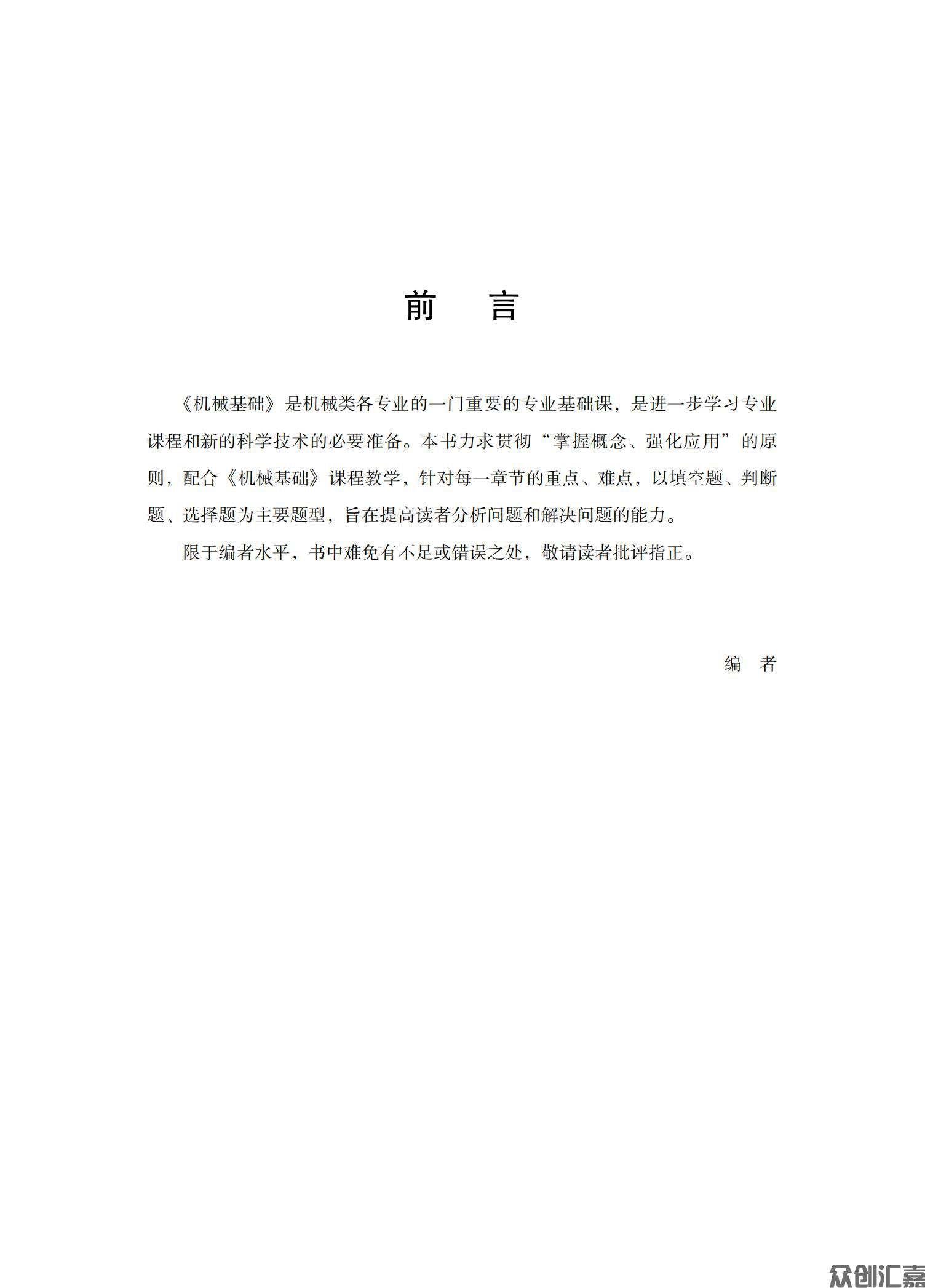 机械基础练习册_02.jpg