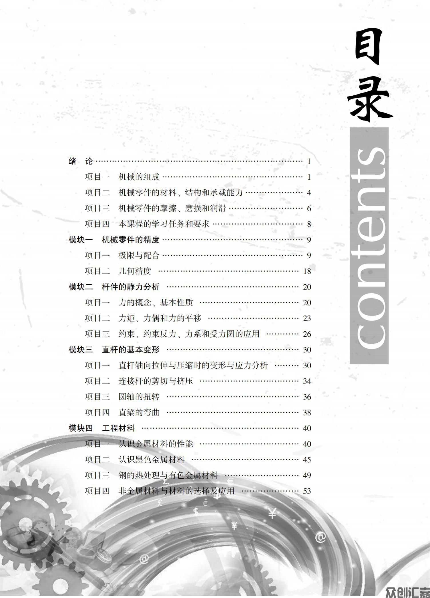 机械基础练习册_03.jpg