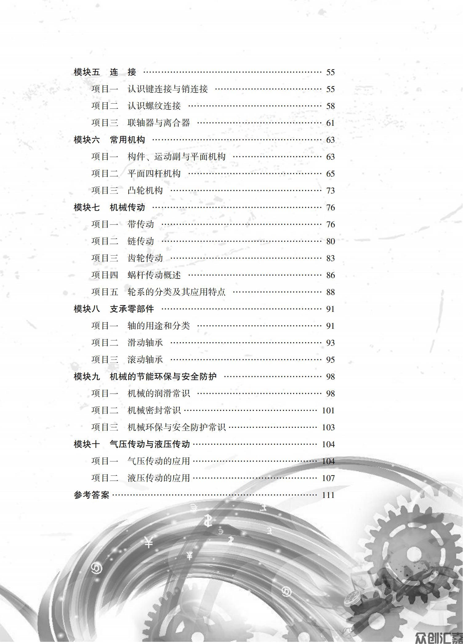 机械基础练习册_04.jpg