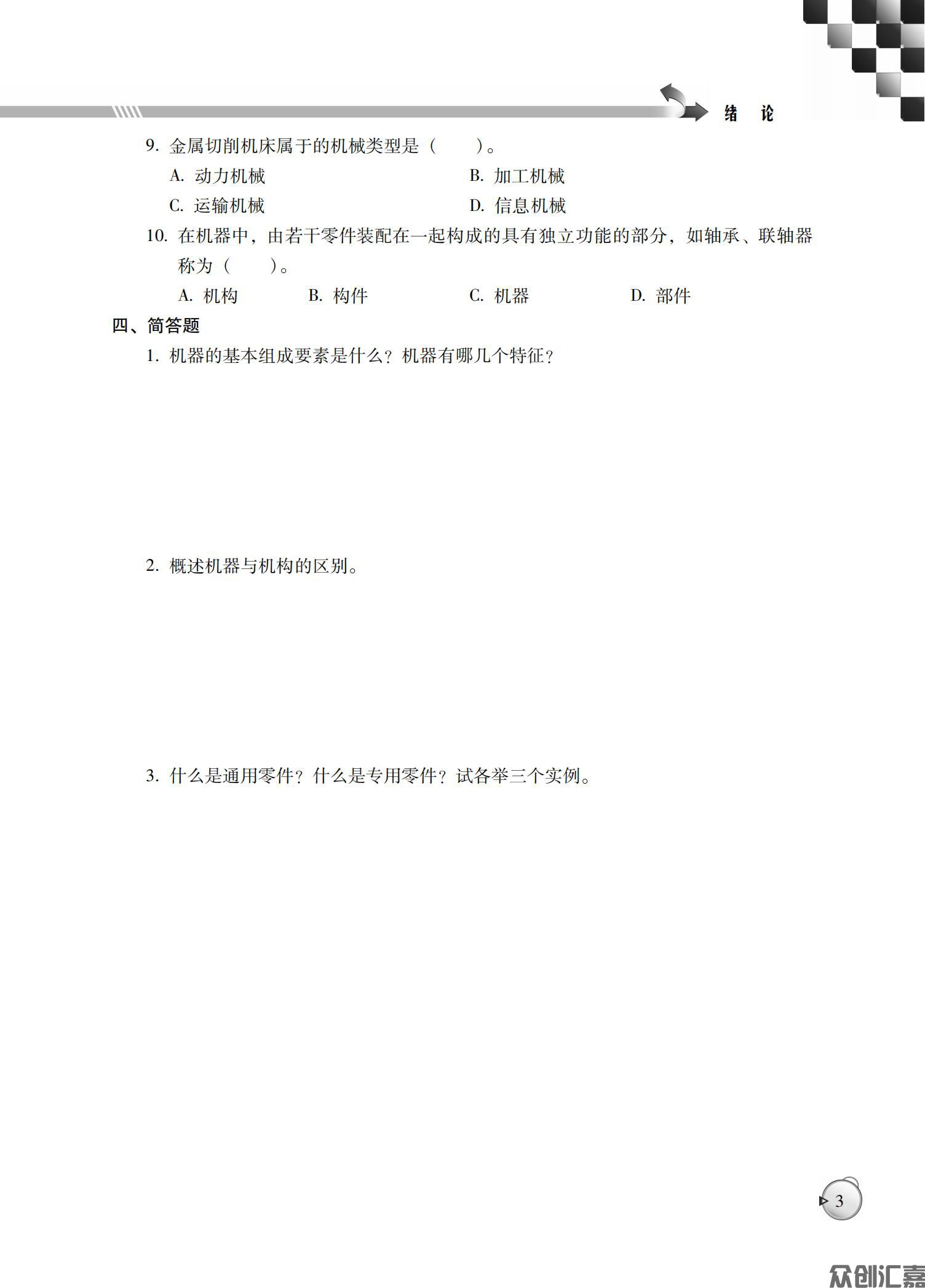 机械基础练习册_07.jpg