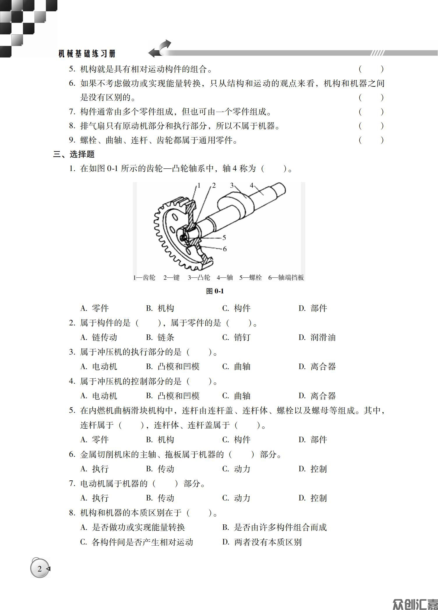 机械基础练习册_06.jpg