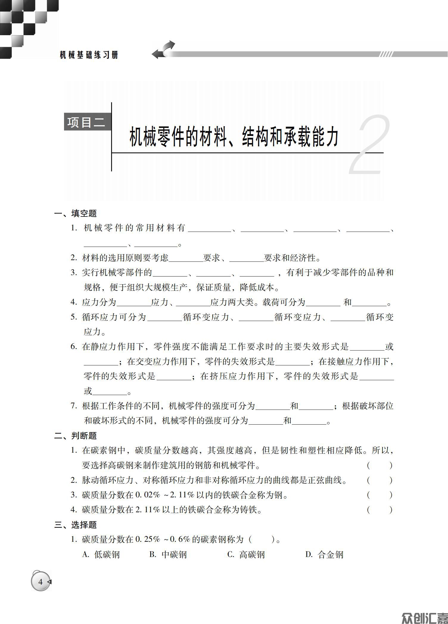 机械基础练习册_08.jpg