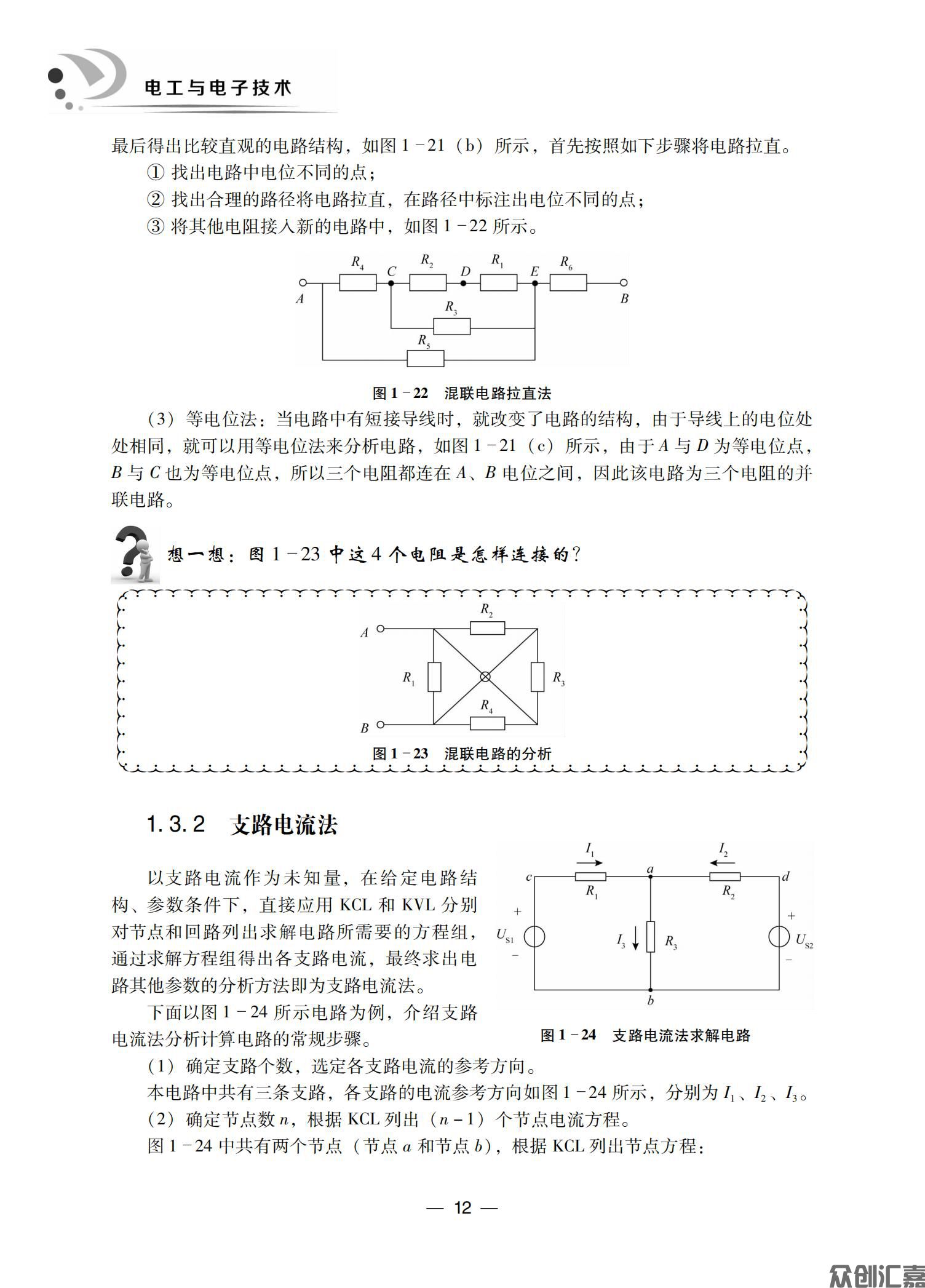 电工与电子技术_18.jpg