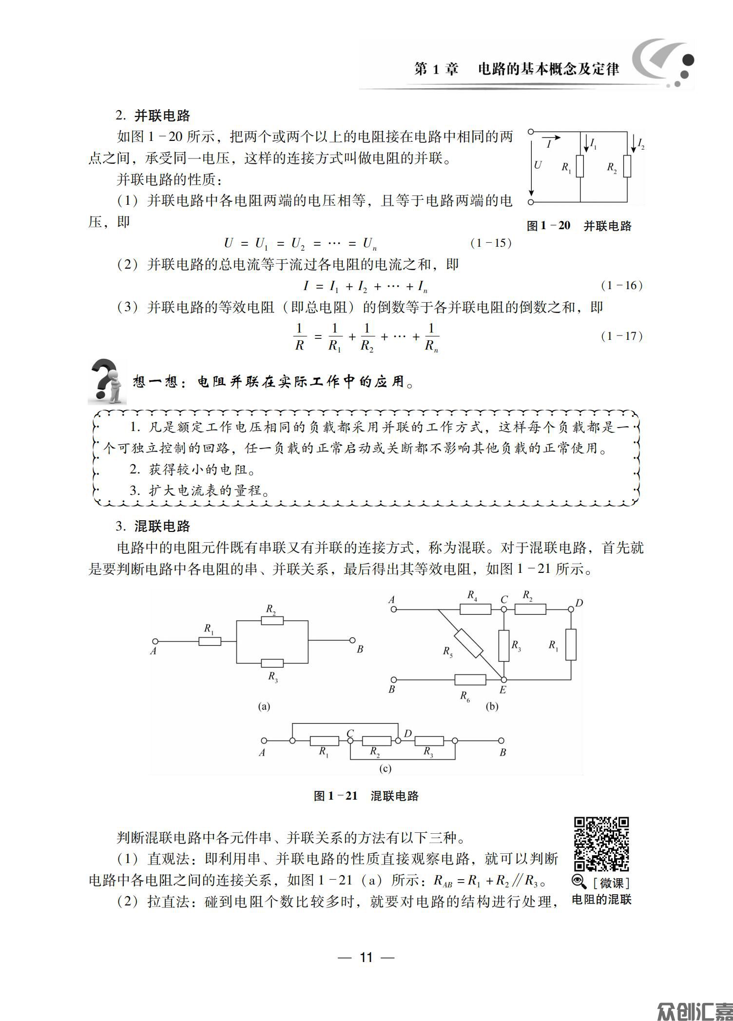 电工与电子技术_17.jpg