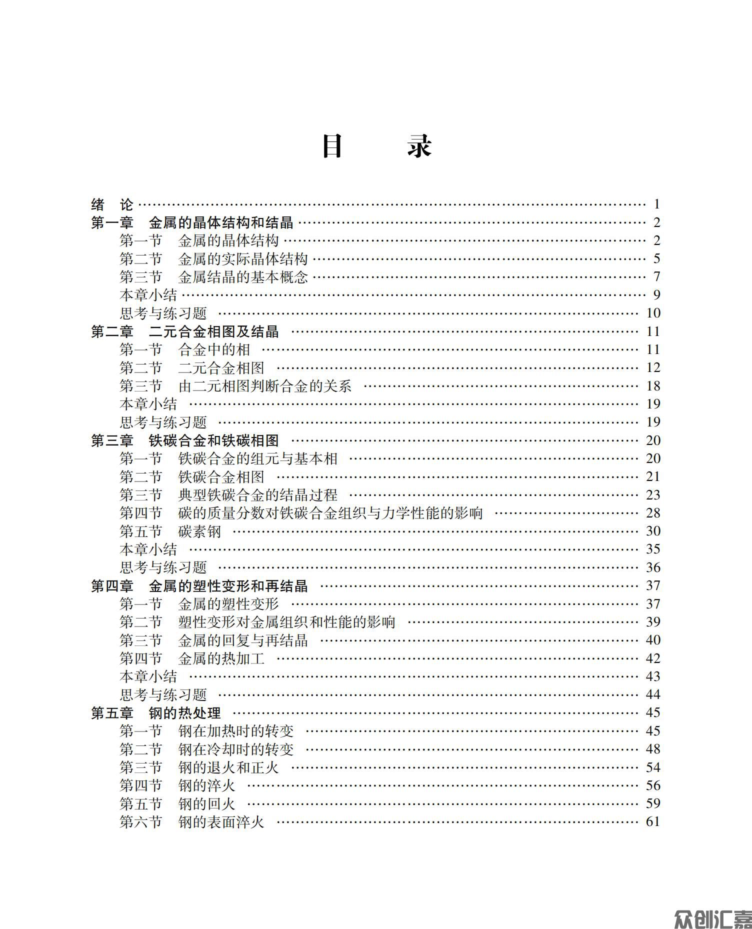 金属材料及热处理_04.jpg
