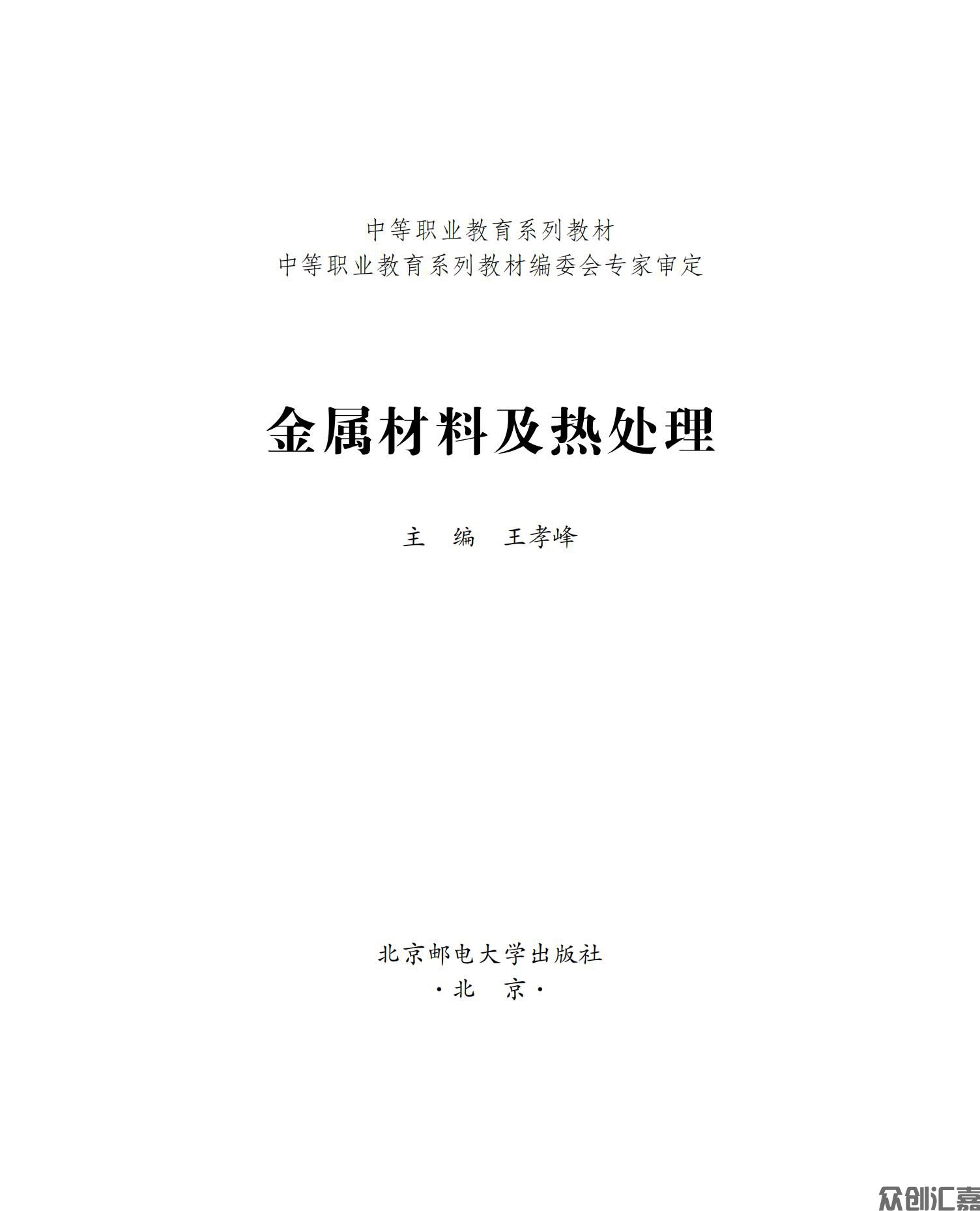 金属材料及热处理_00.jpg