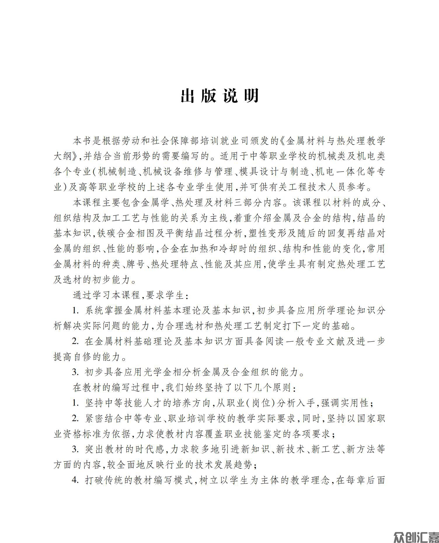 金属材料及热处理_02.jpg