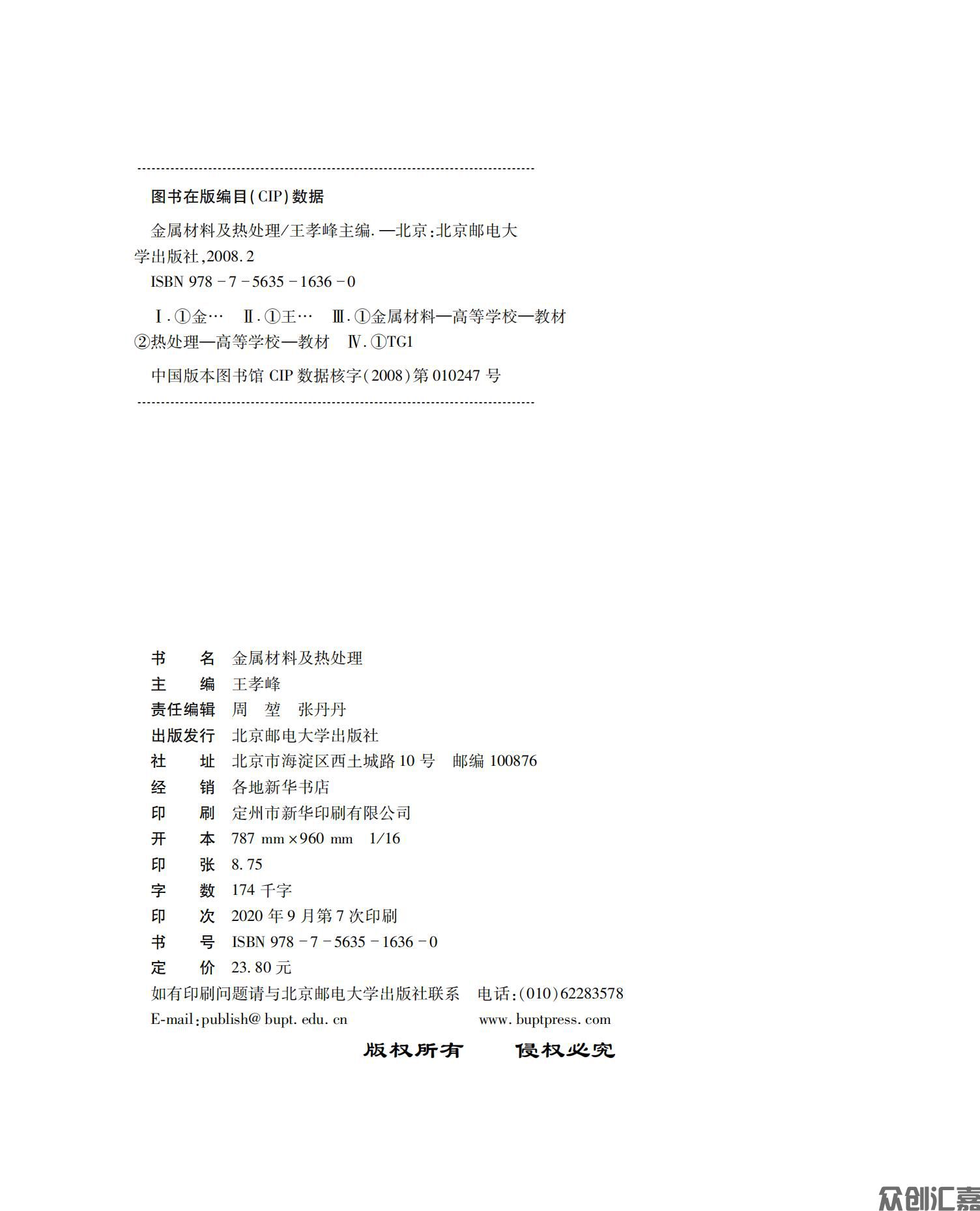 金属材料及热处理_01.jpg