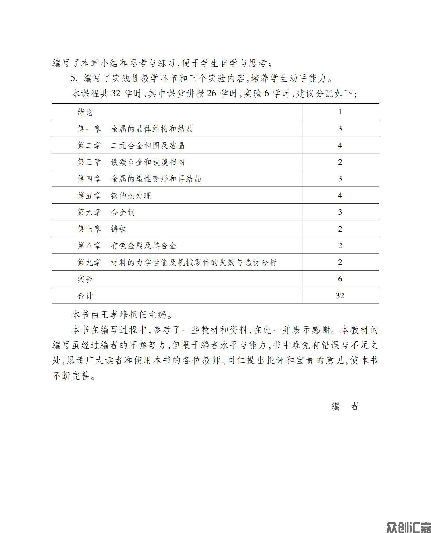 金属材料及热处理_03.jpg