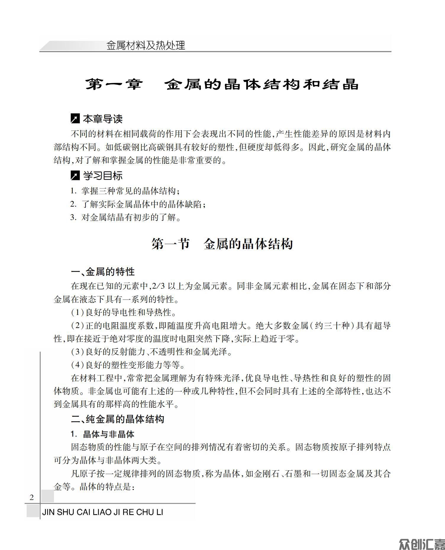 金属材料及热处理_07.jpg