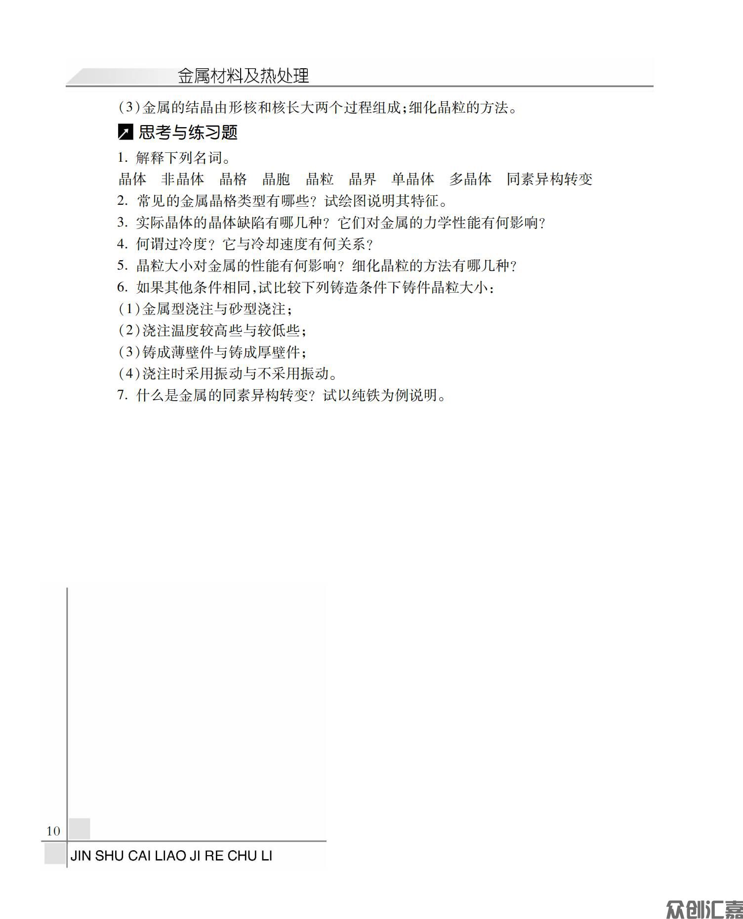 金属材料及热处理_15.jpg