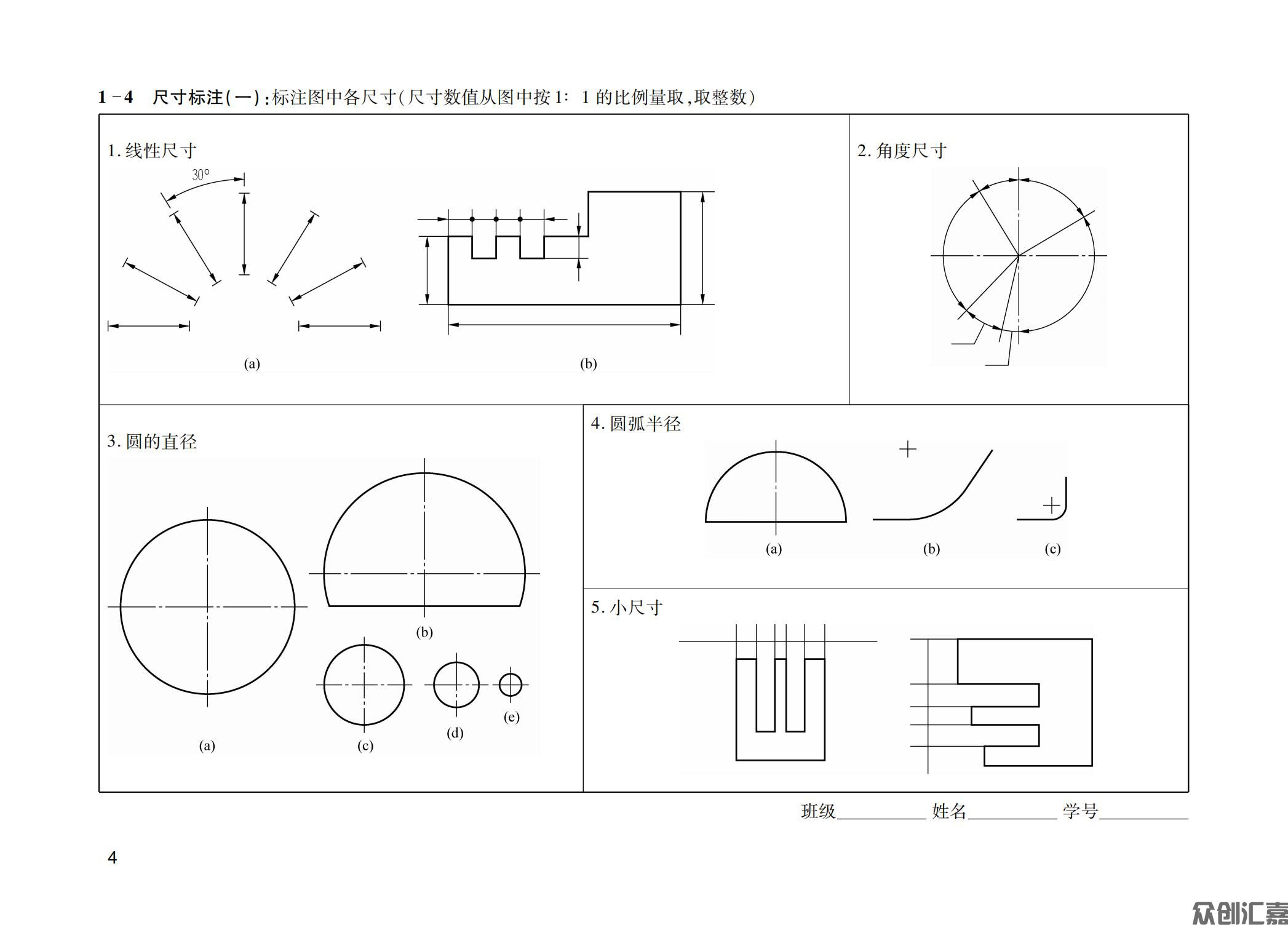 机械制图习题集_07.jpg