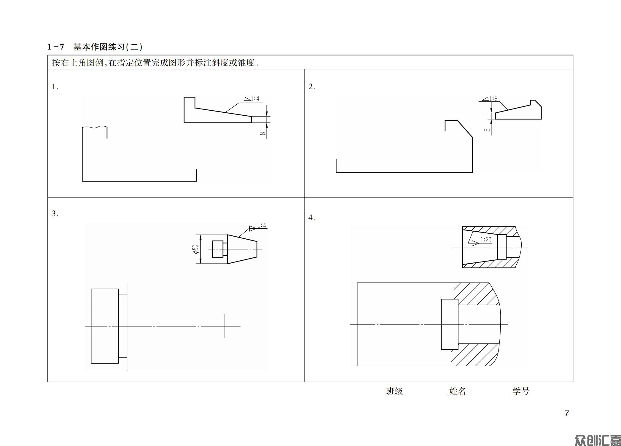 机械制图习题集_10.jpg