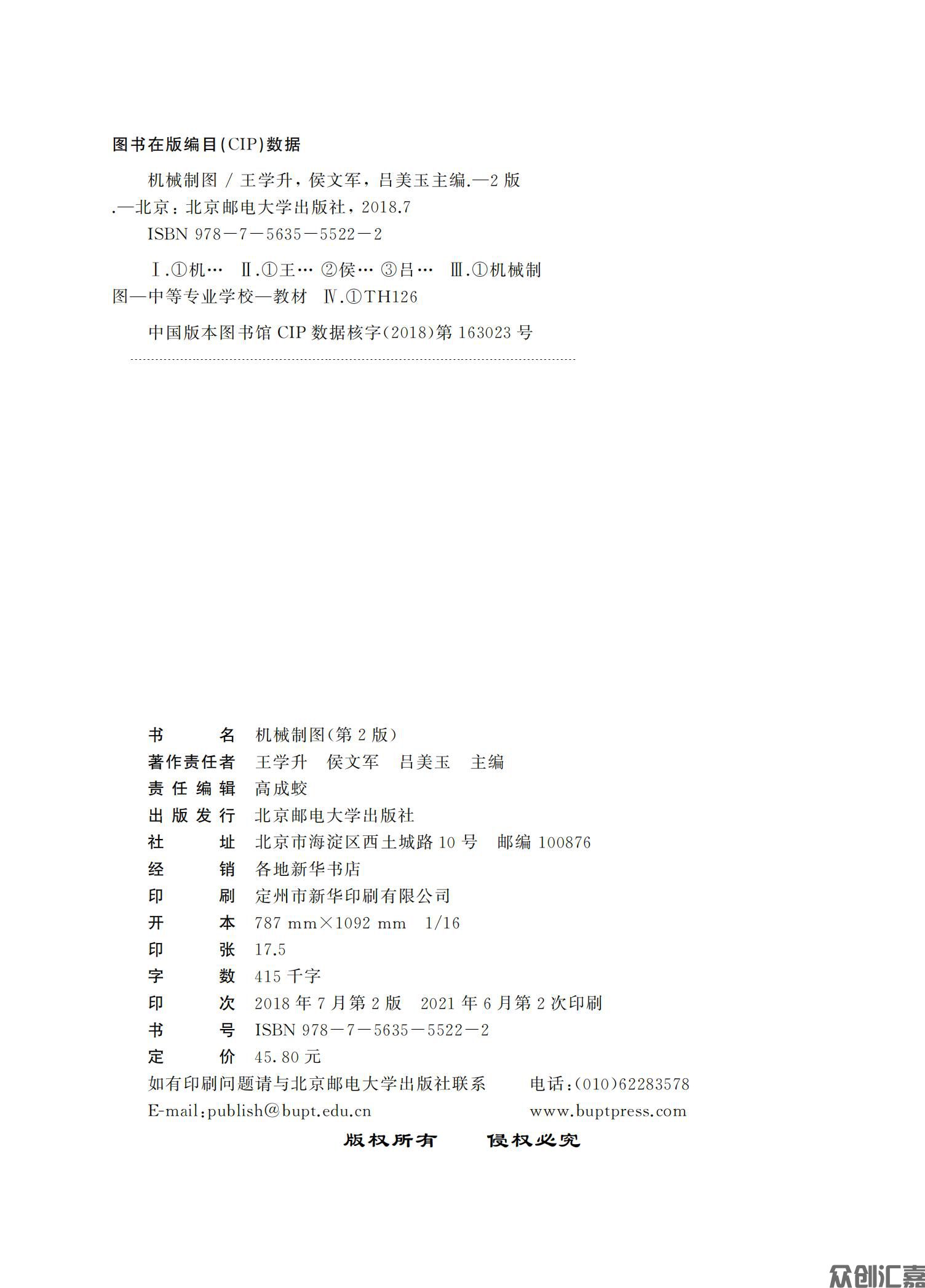 机械制图（第2版）_01.jpg