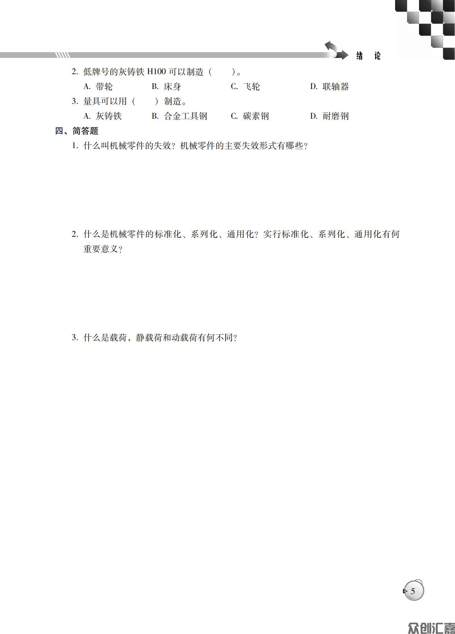 机械基础练习册_09.jpg