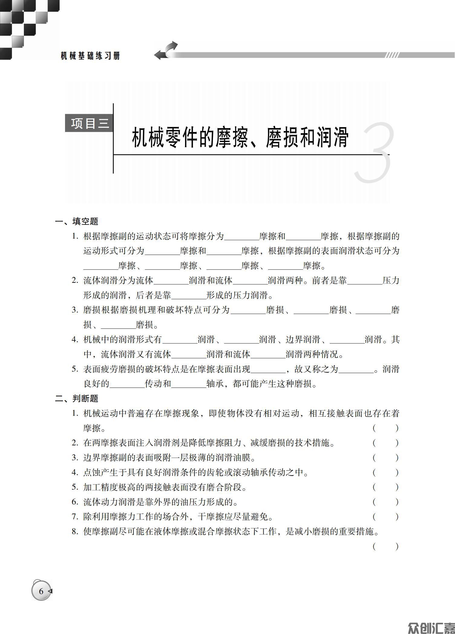 机械基础练习册_10.jpg