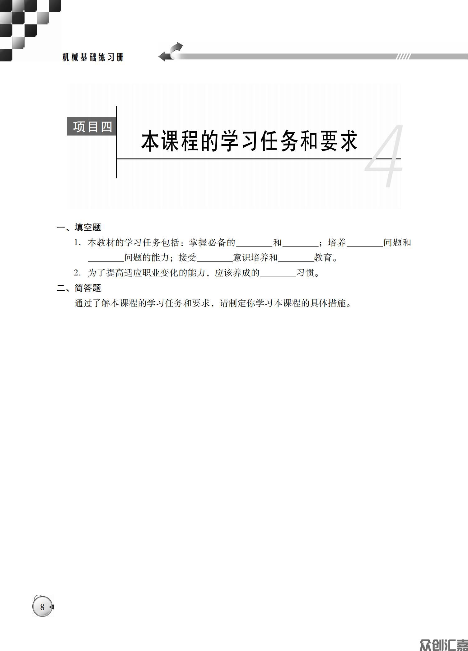 机械基础练习册_12.jpg