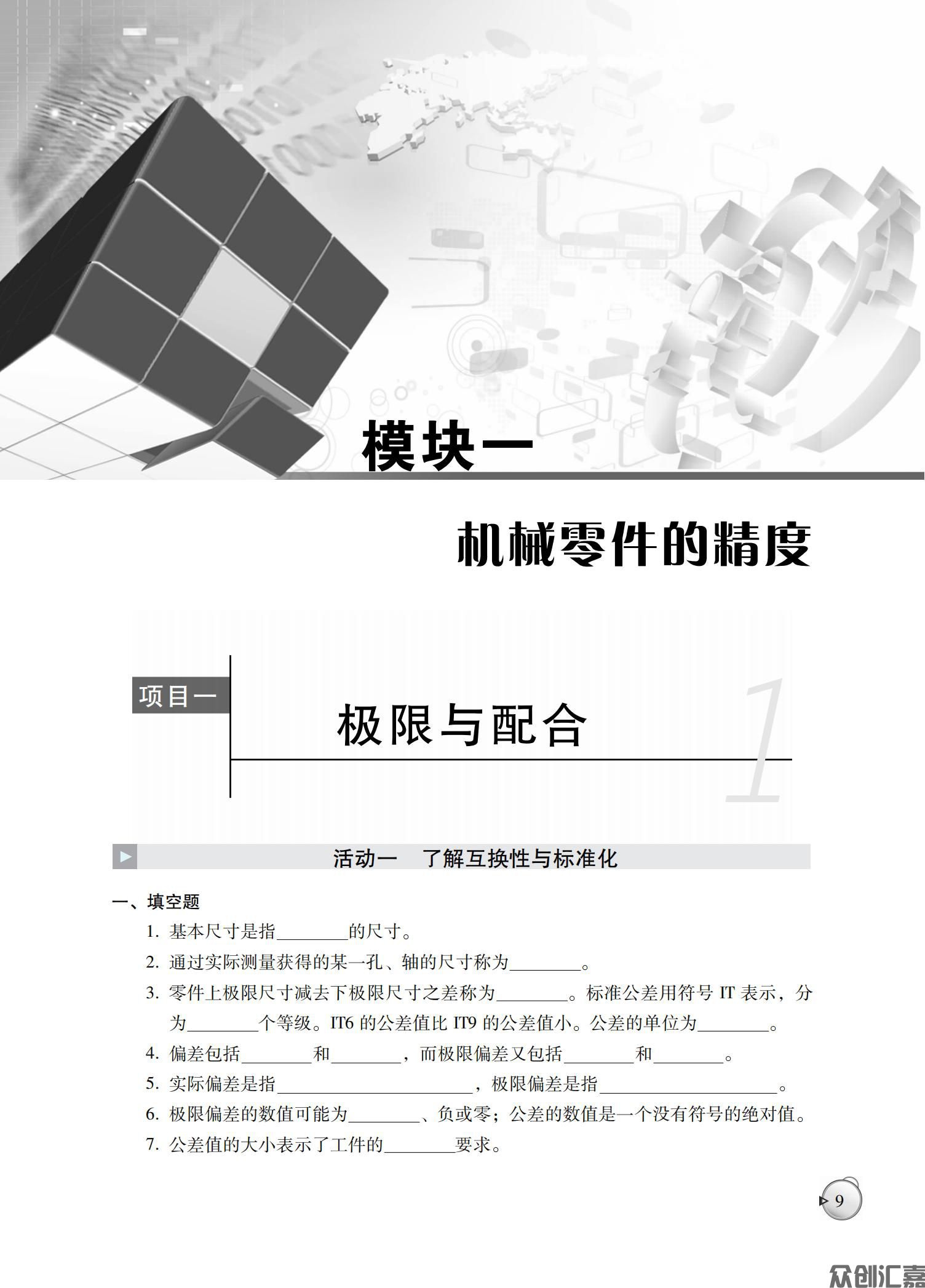 机械基础练习册_13.jpg