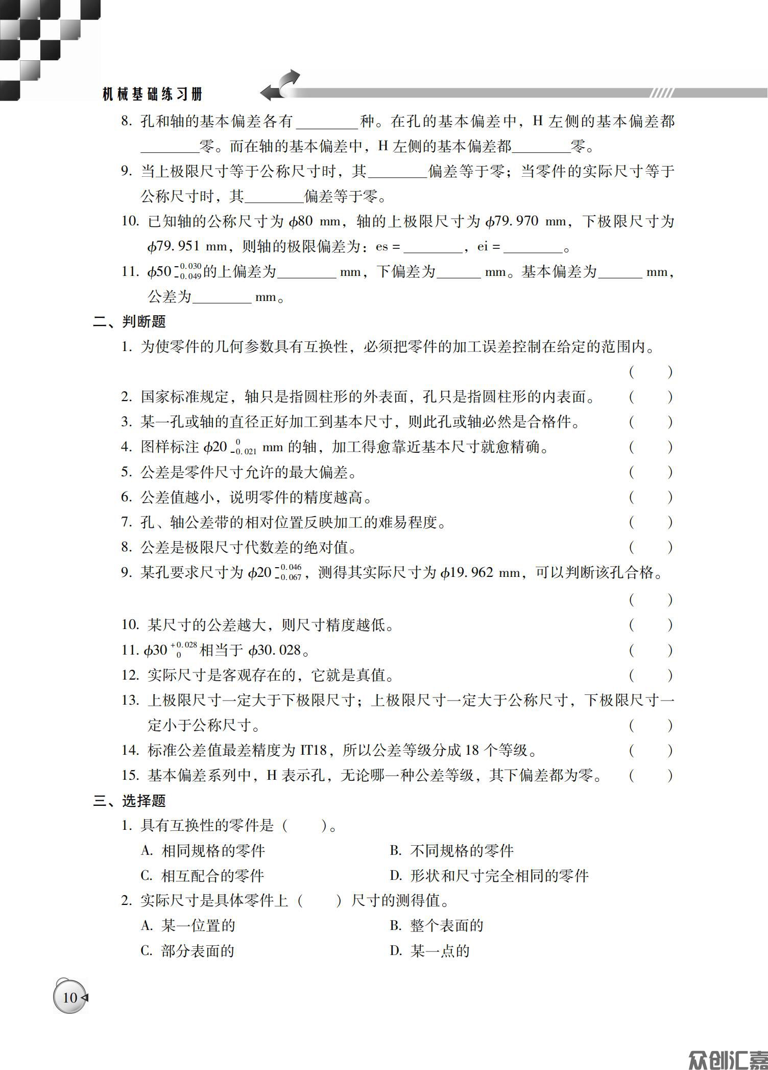 机械基础练习册_14.jpg