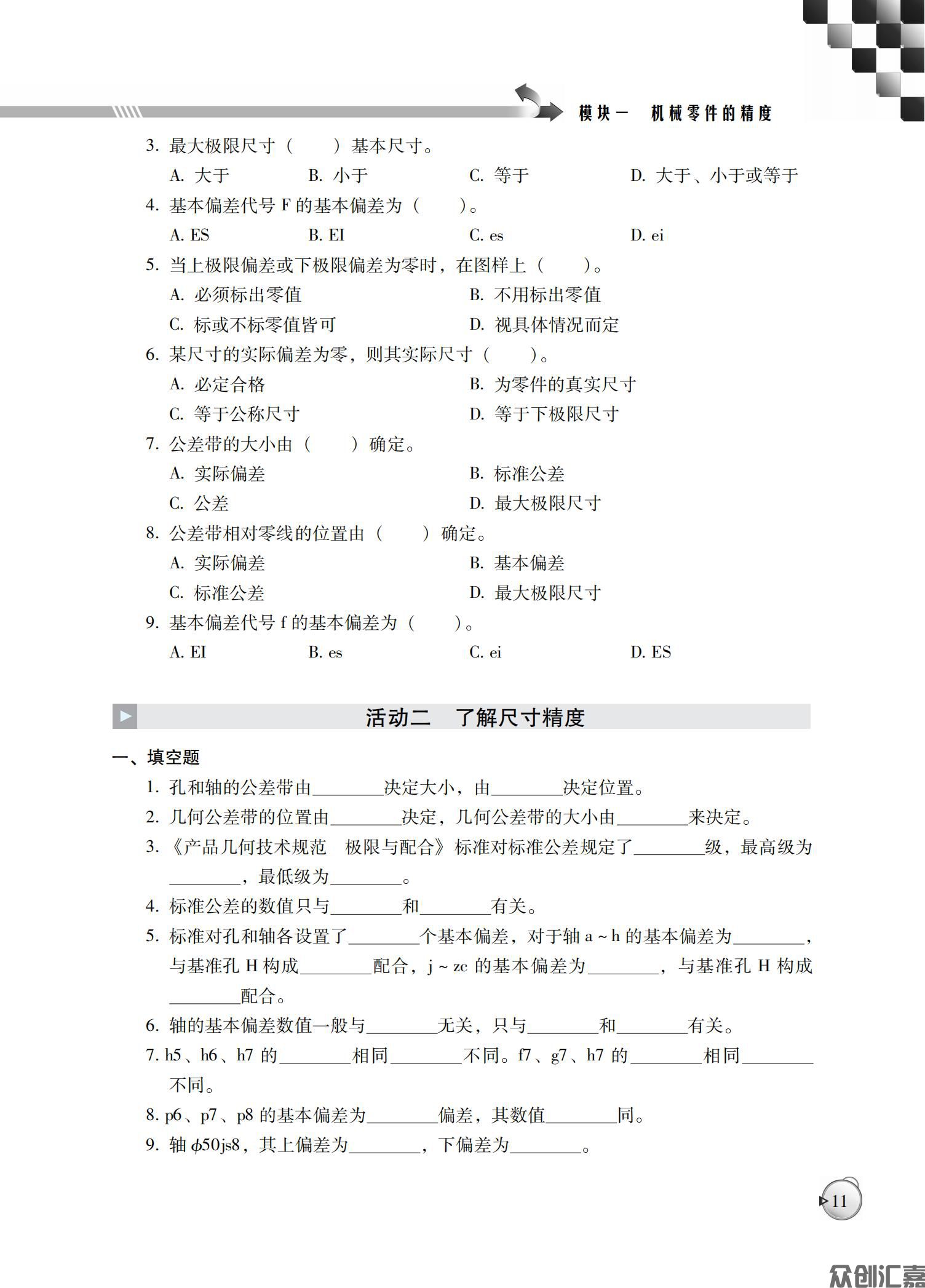 机械基础练习册_15.jpg