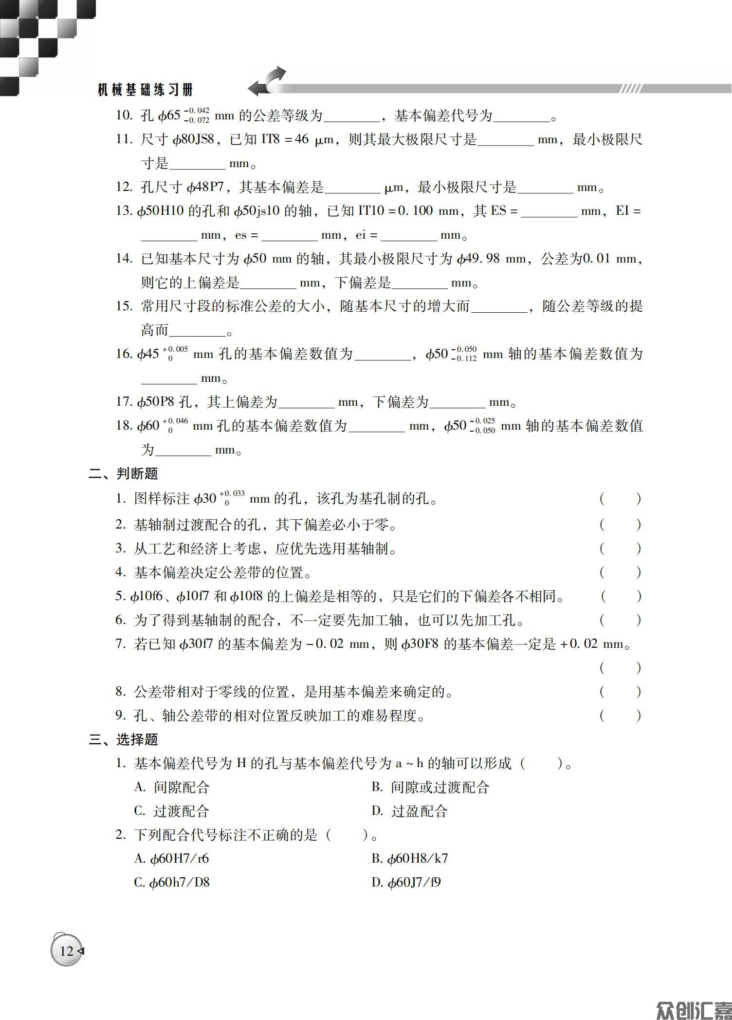机械基础练习册_16.jpg