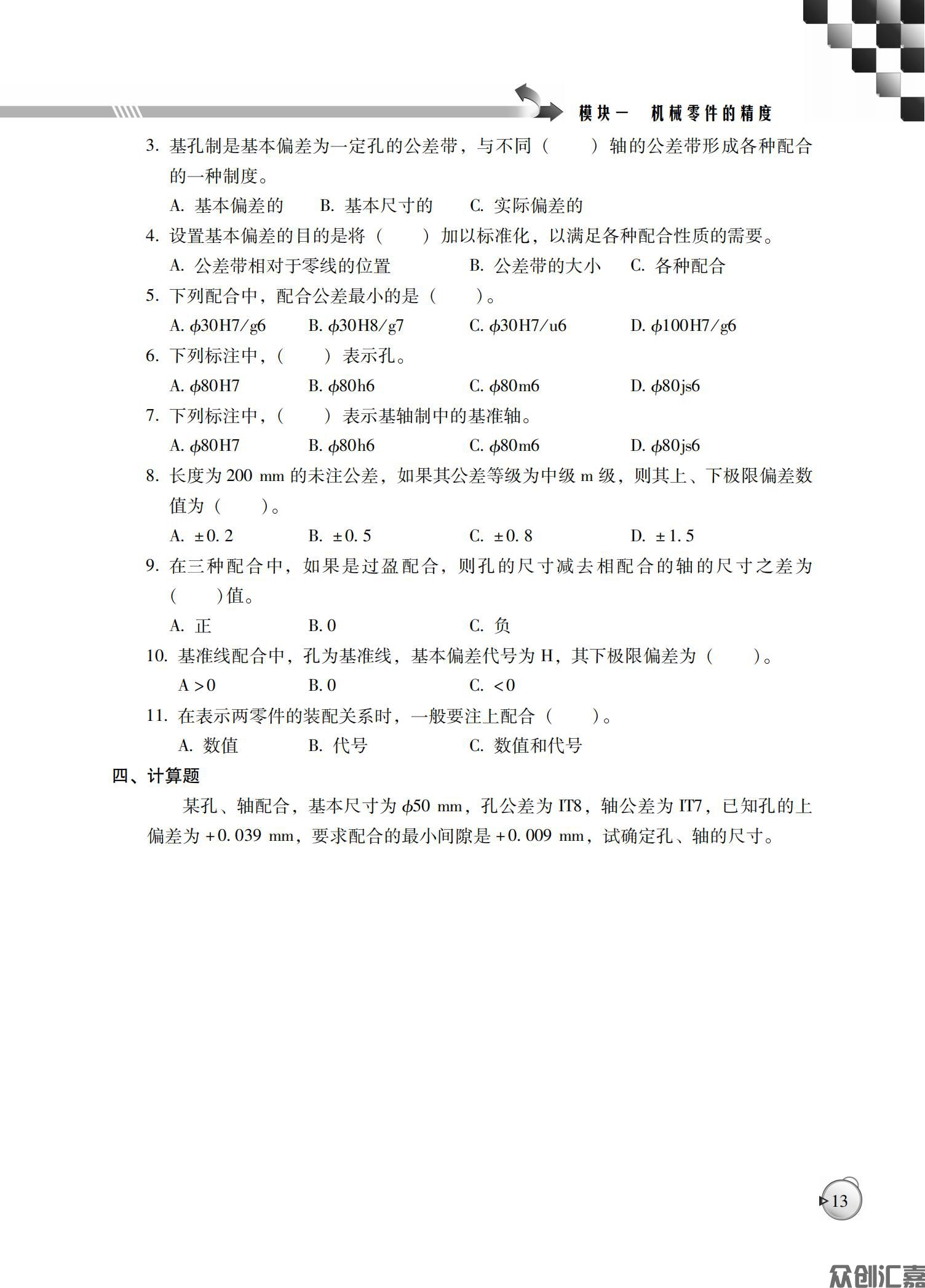 机械基础练习册_17.jpg