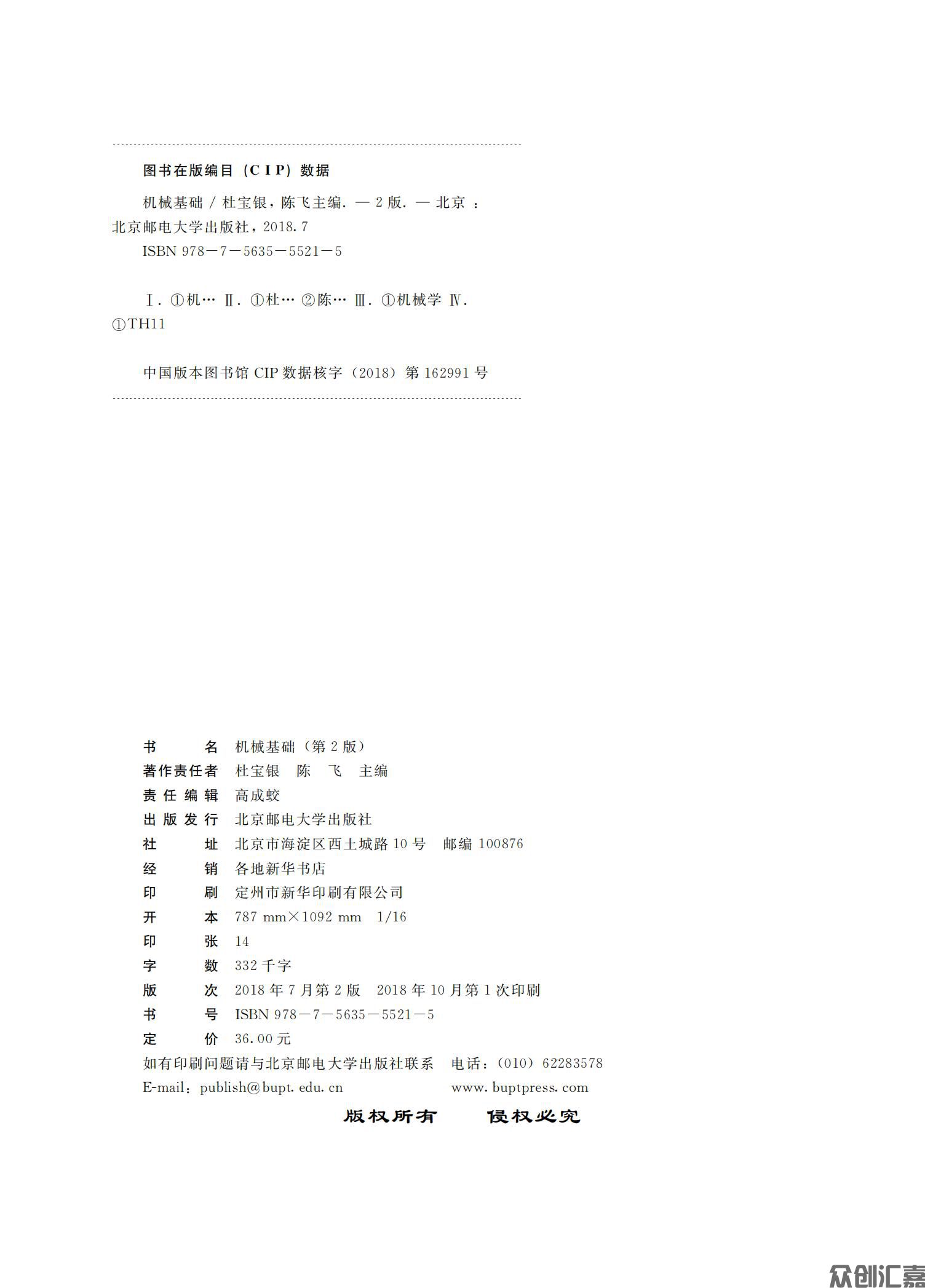 机械基础（第2版）_01.jpg
