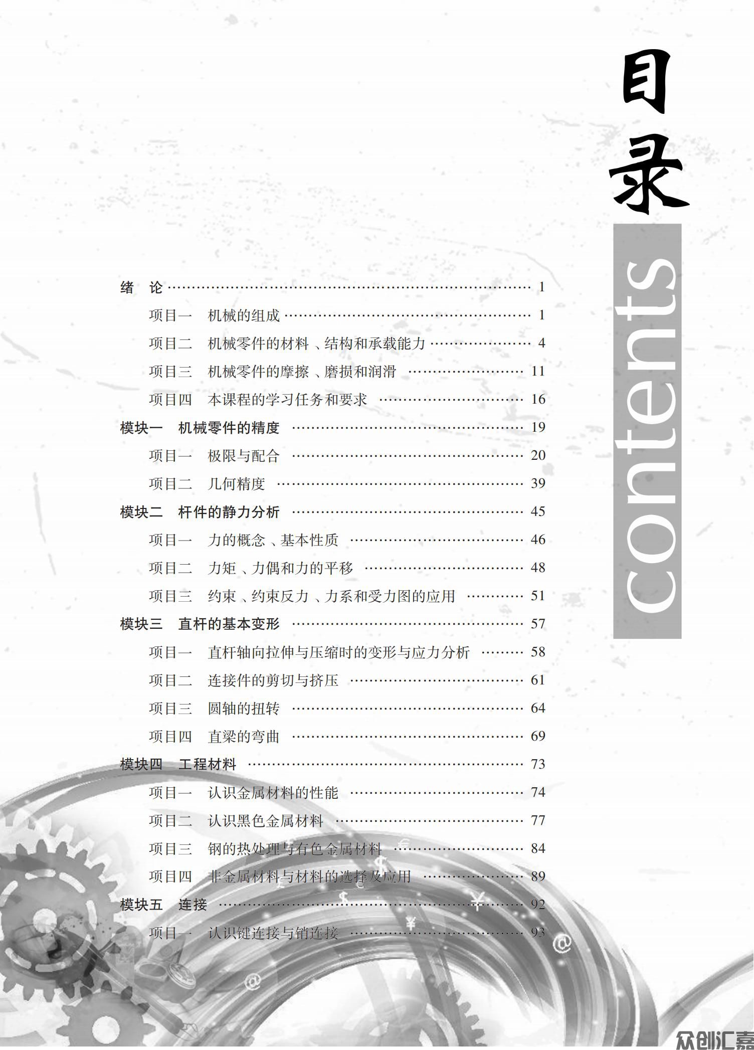 机械基础（第2版）_04.jpg