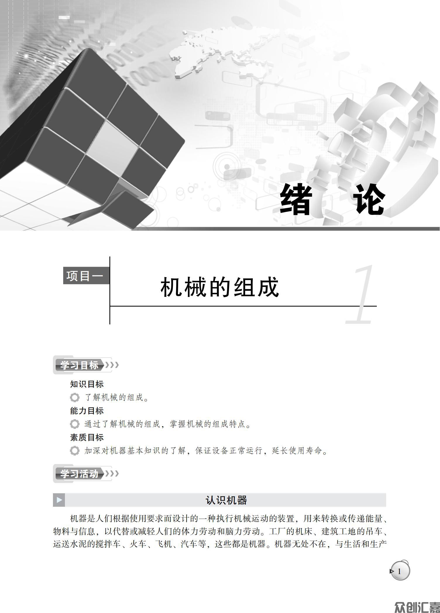 机械基础（第2版）_06.jpg
