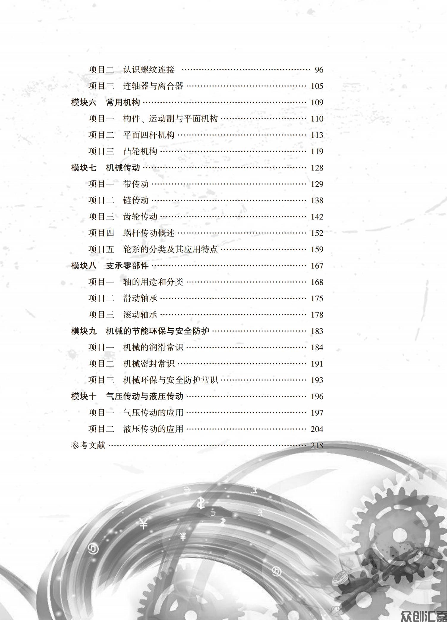 机械基础（第2版）_05.jpg