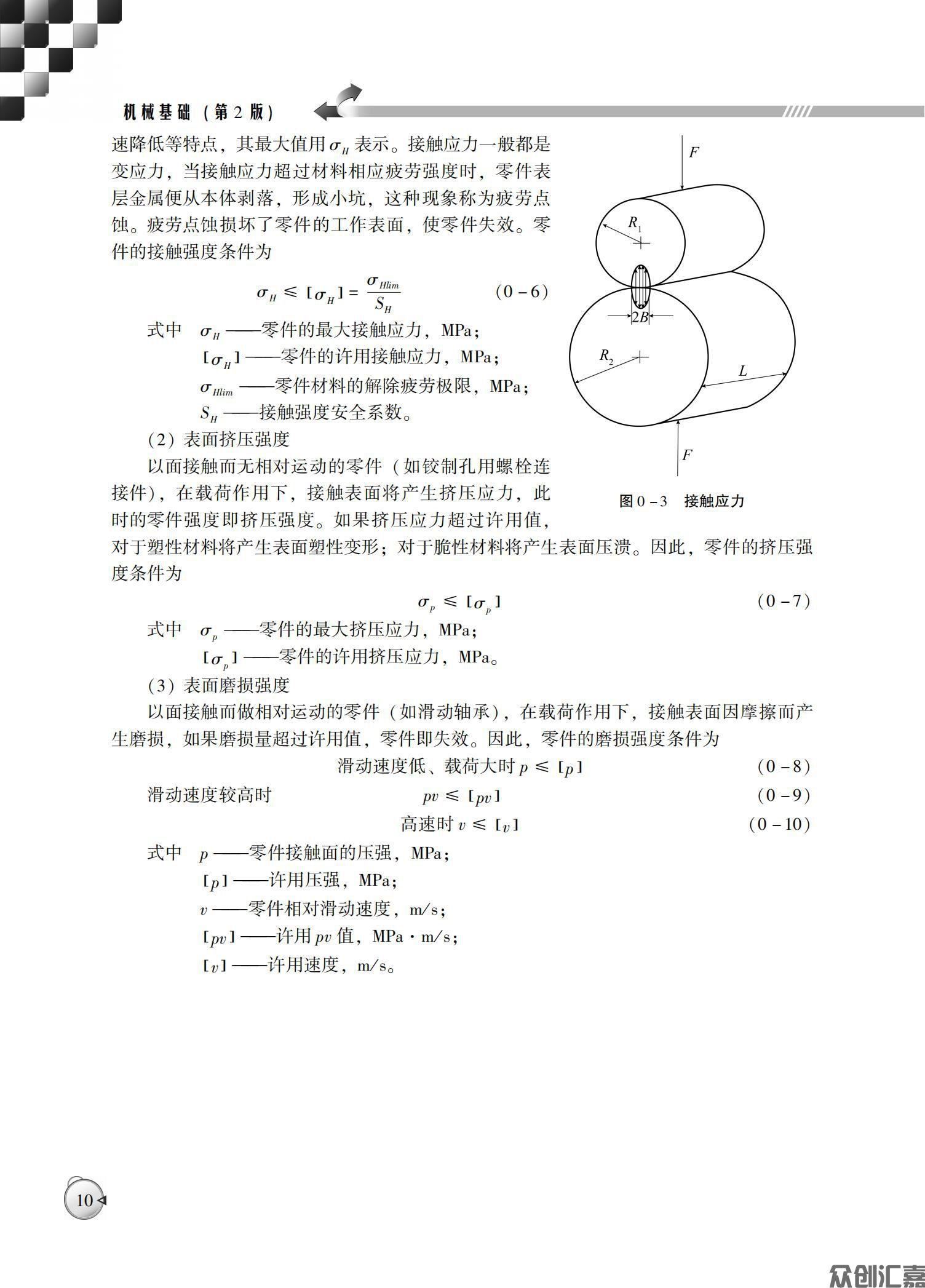 机械基础（第2版）_15.jpg