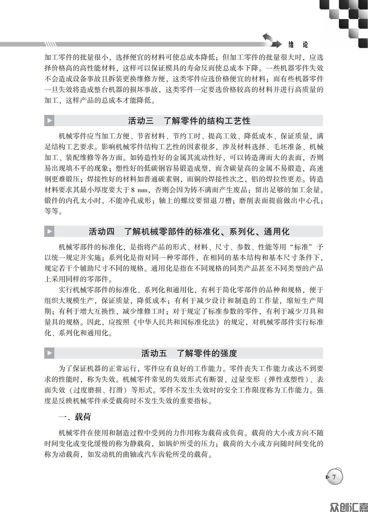 机械基础（第2版）_12.jpg