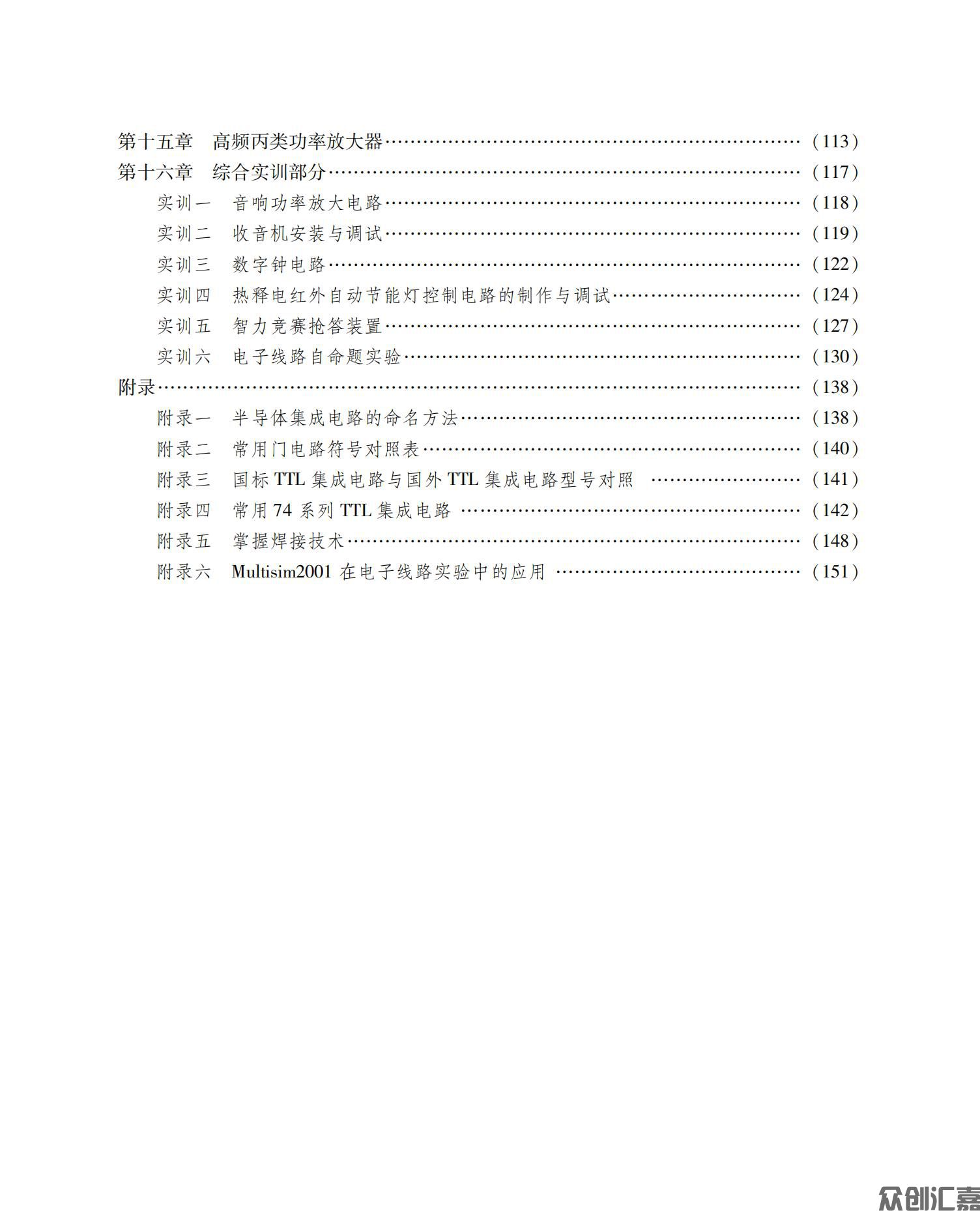 电子线路实验与实训_04.jpg