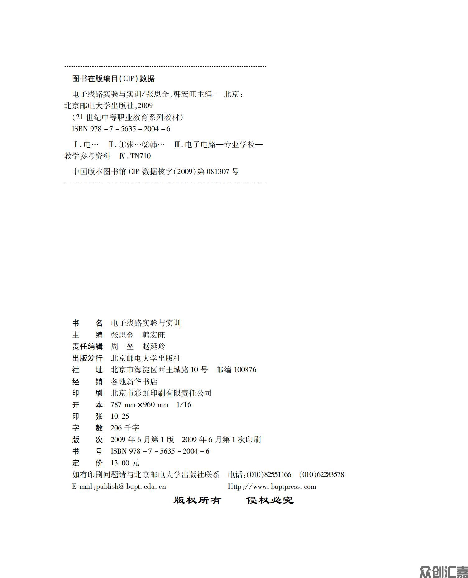 电子线路实验与实训_01.jpg