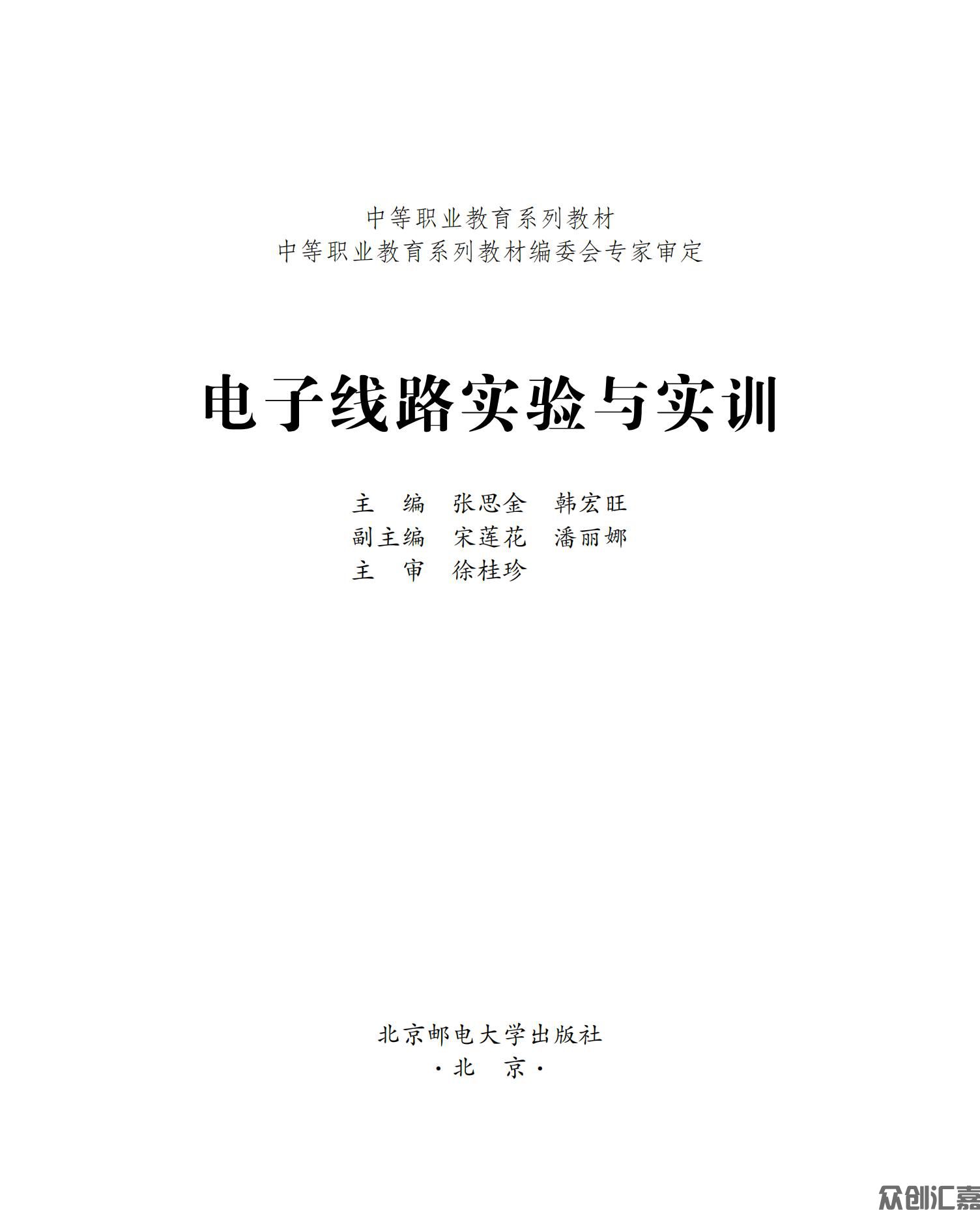 电子线路实验与实训_00.jpg