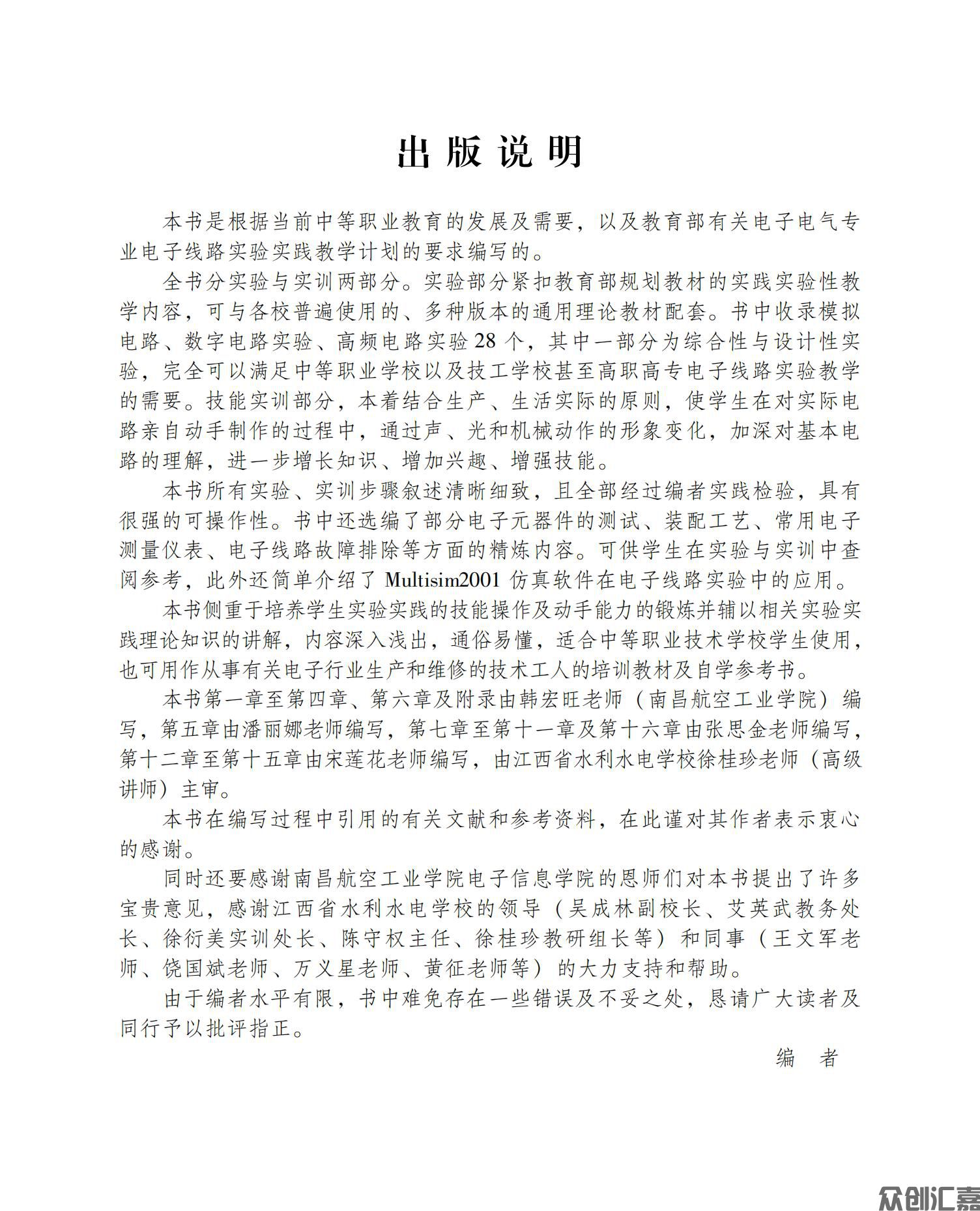 电子线路实验与实训_02.jpg