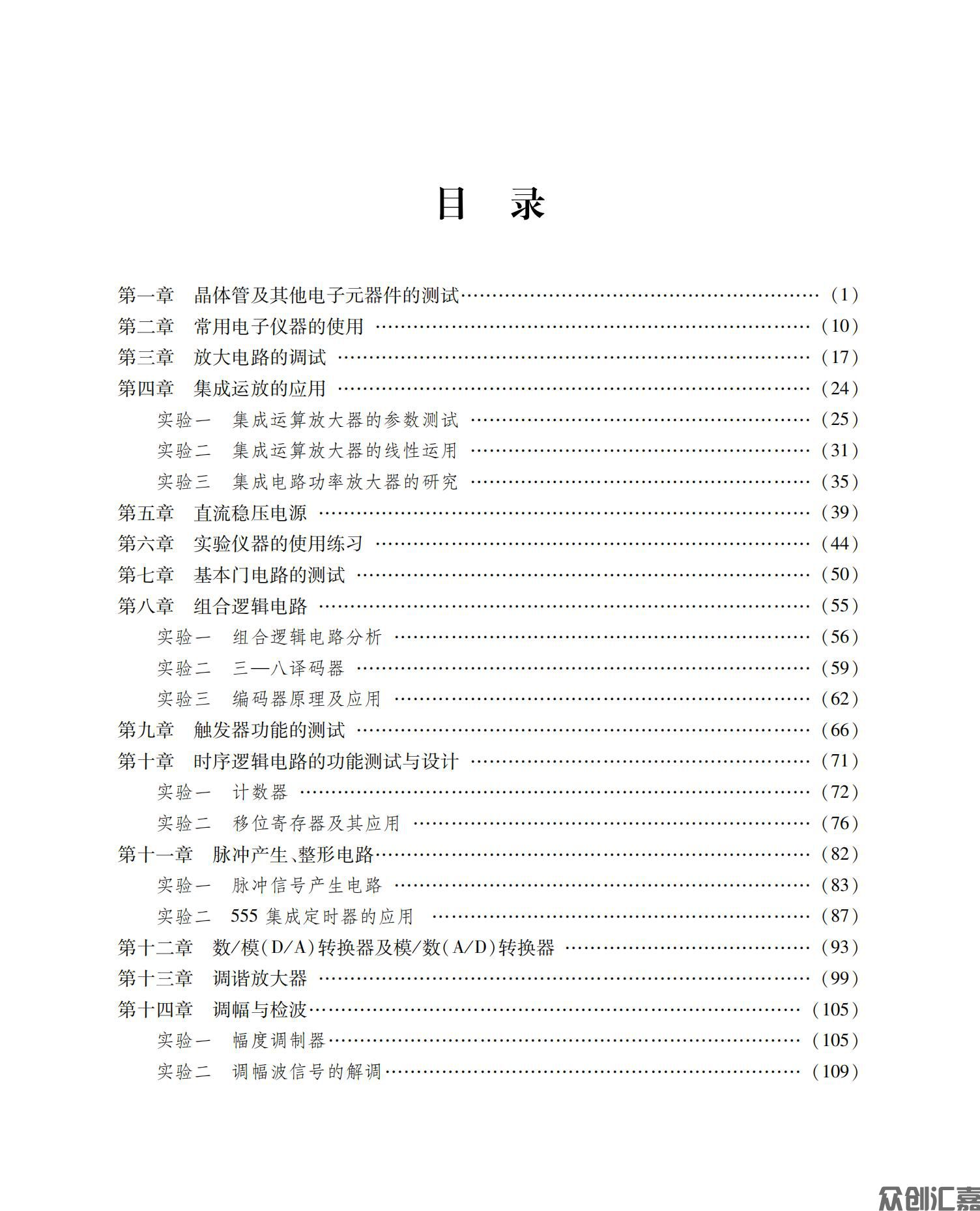电子线路实验与实训_03.jpg