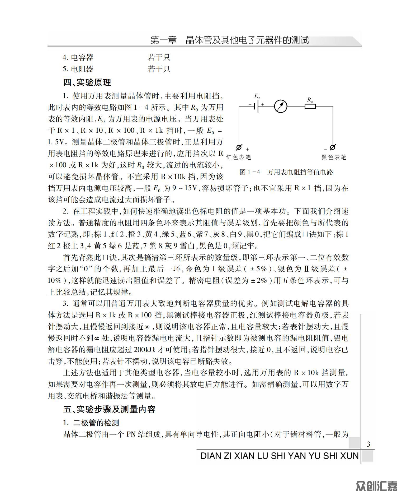 电子线路实验与实训_07.jpg