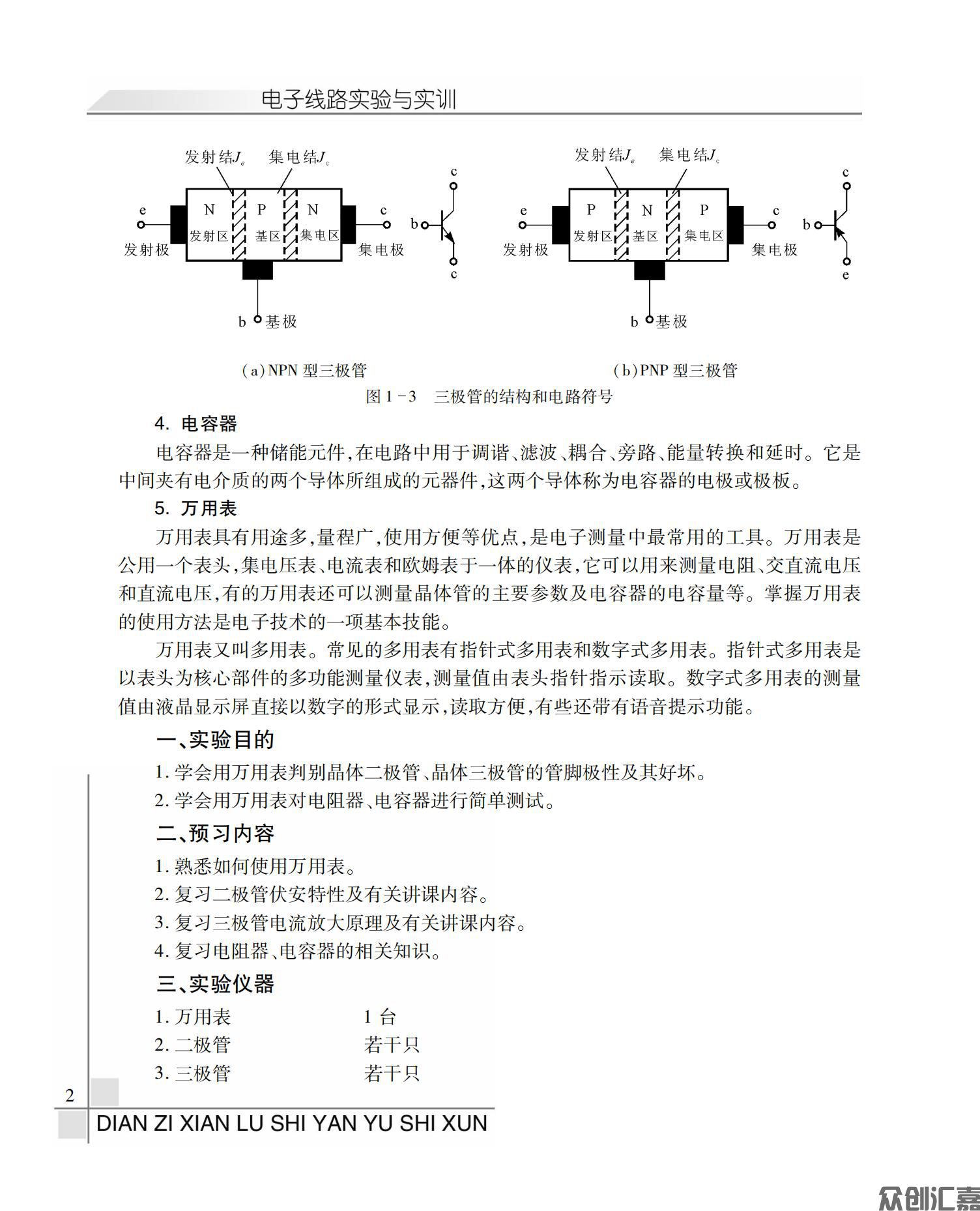电子线路实验与实训_06.jpg
