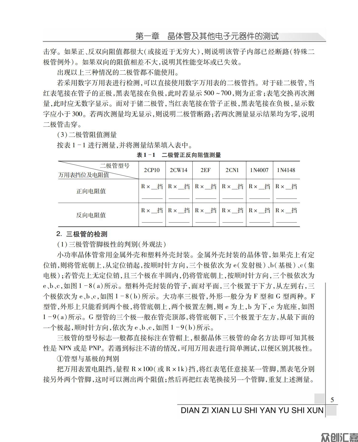 电子线路实验与实训_09.jpg
