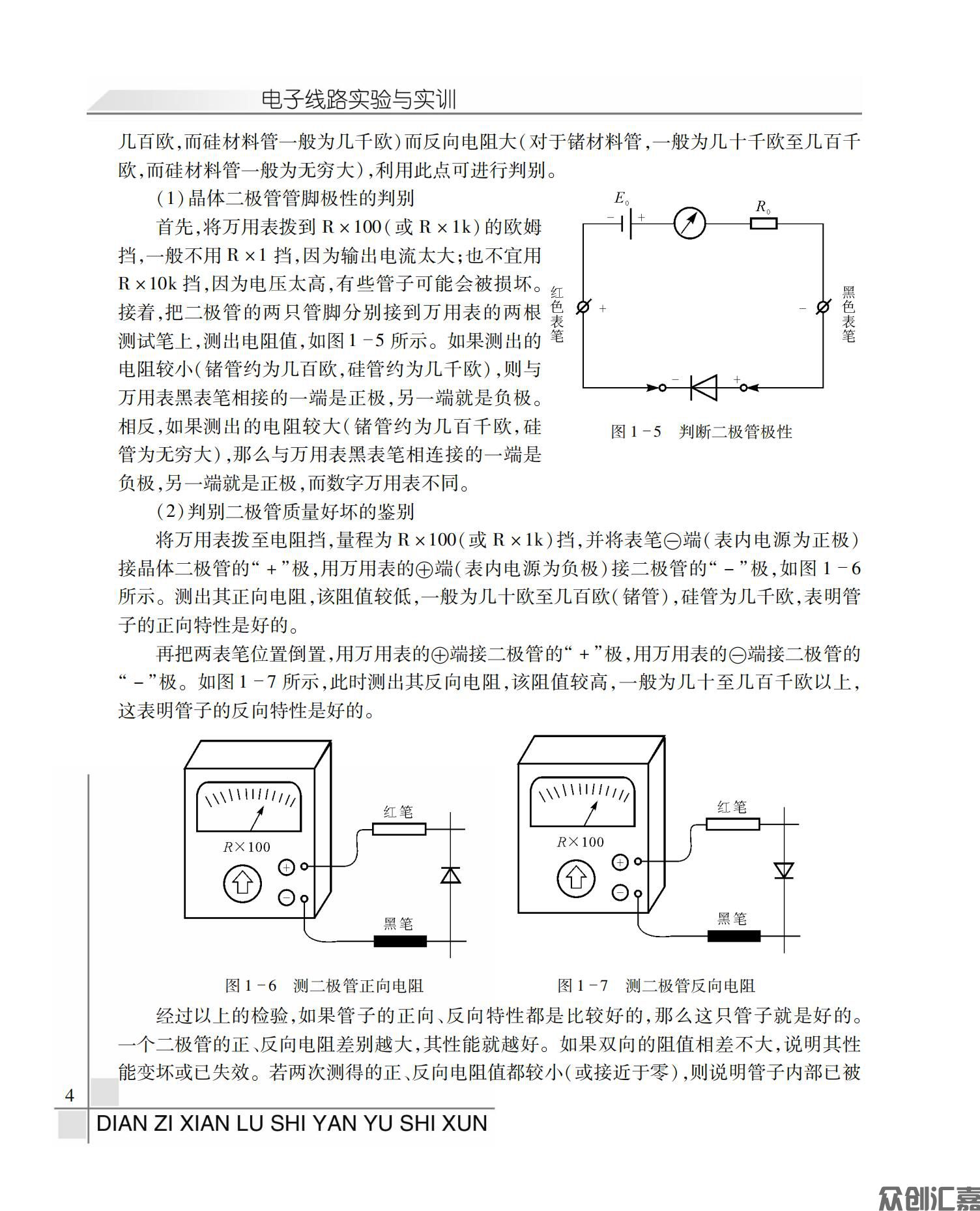 电子线路实验与实训_08.jpg