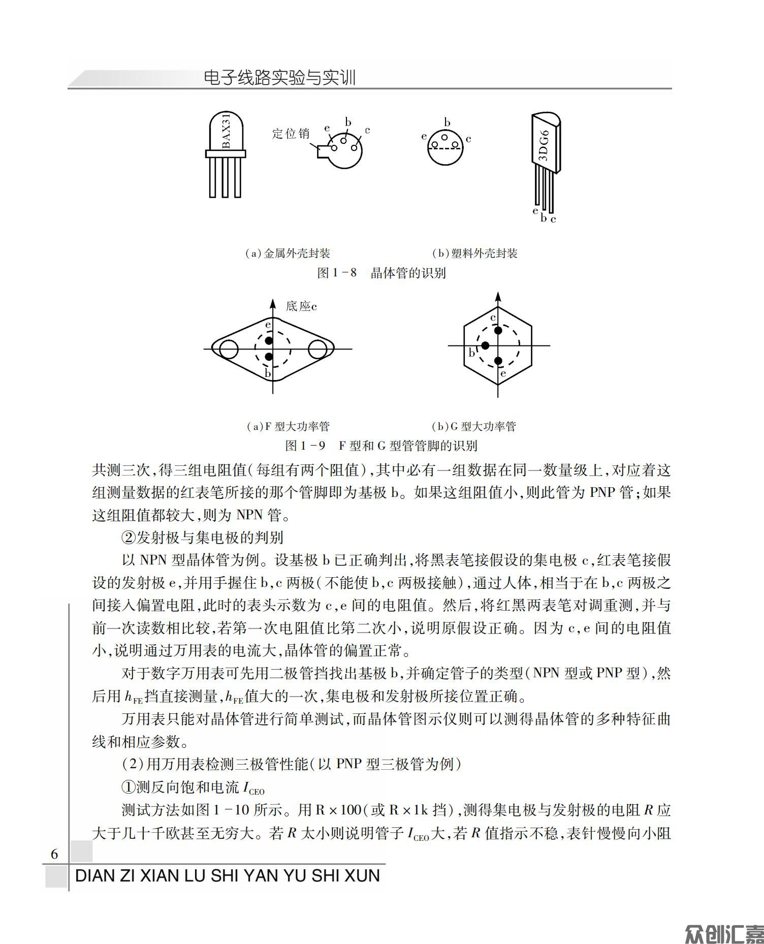 电子线路实验与实训_10.jpg