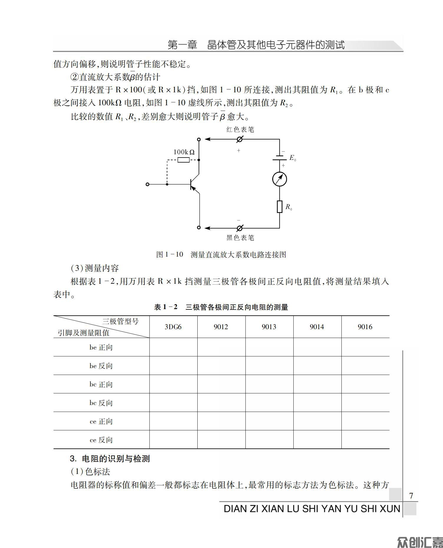 电子线路实验与实训_11.jpg