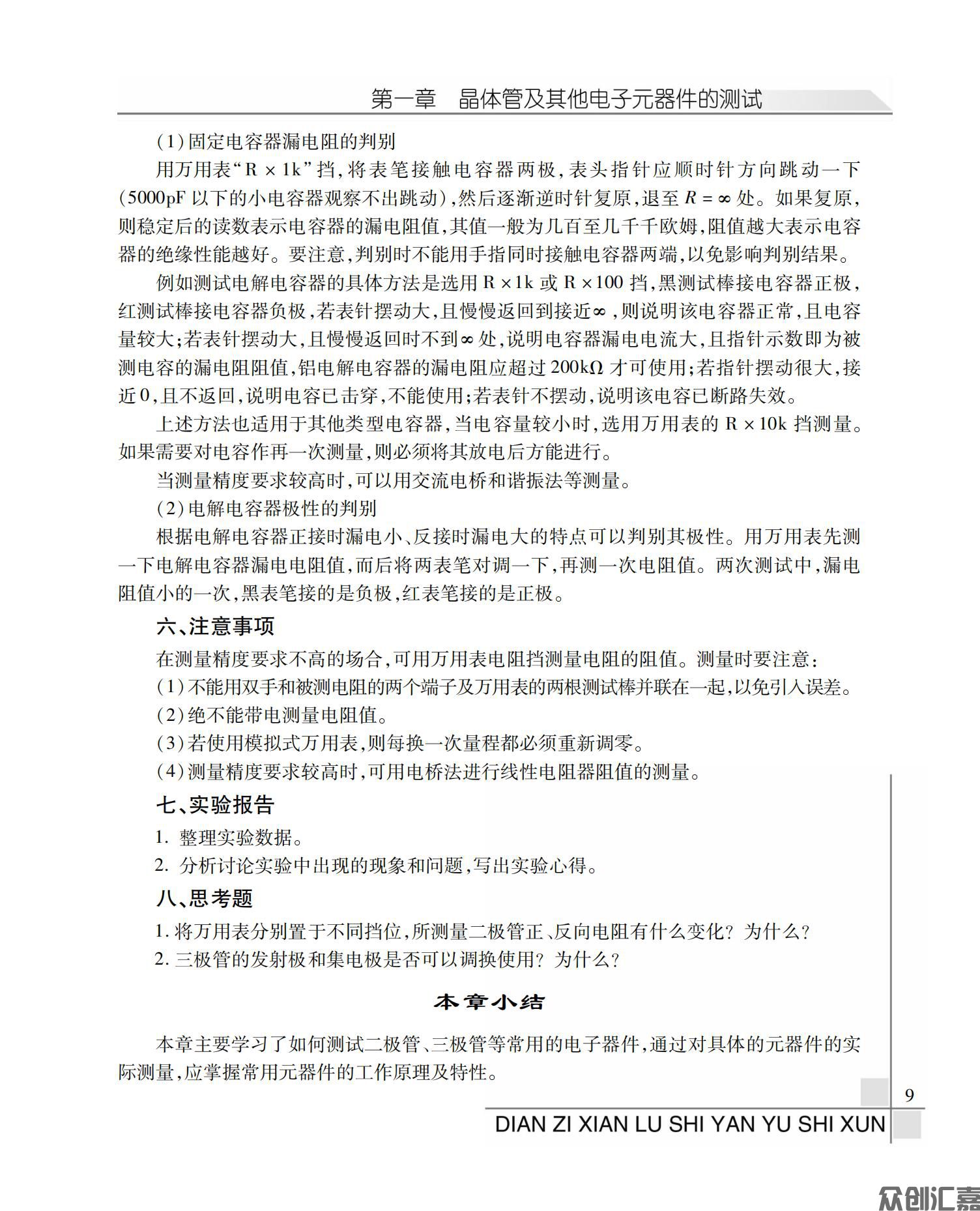 电子线路实验与实训_13.jpg