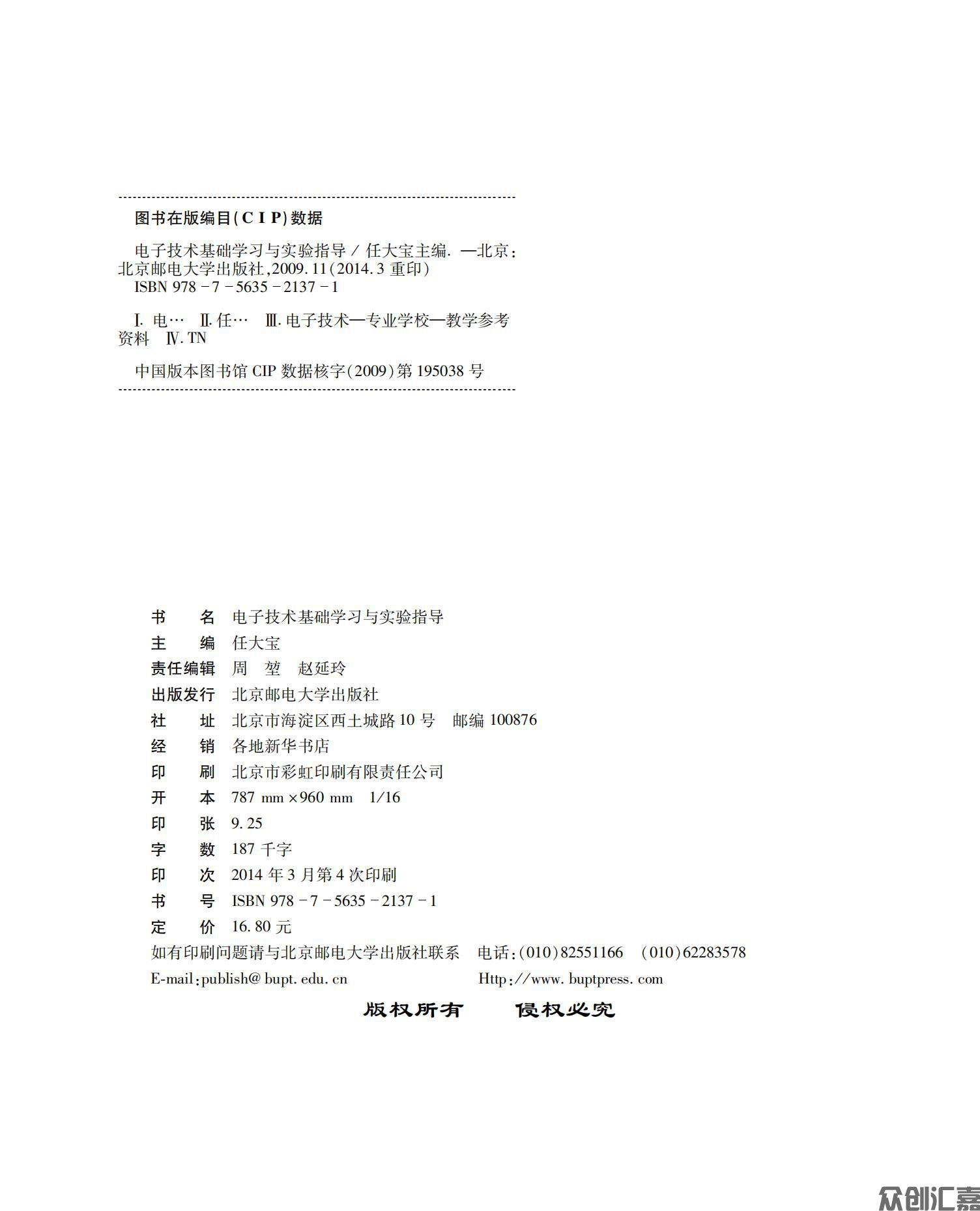 电子技术基础学习与试验指导_01.jpg