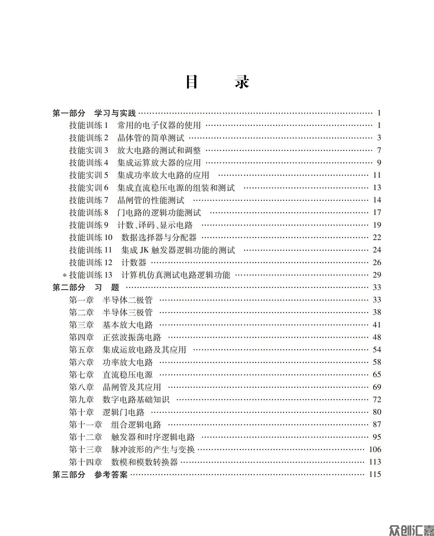 电子技术基础学习与试验指导_03.jpg