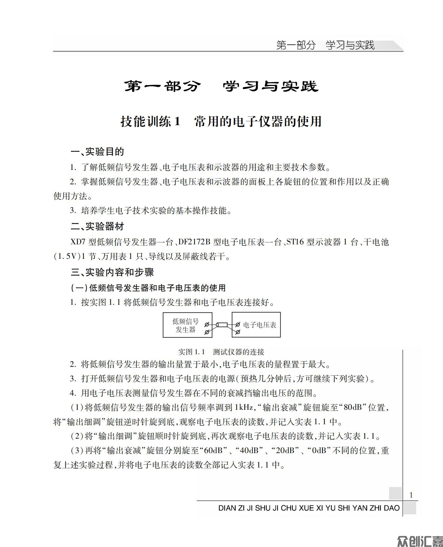电子技术基础学习与试验指导_04.jpg