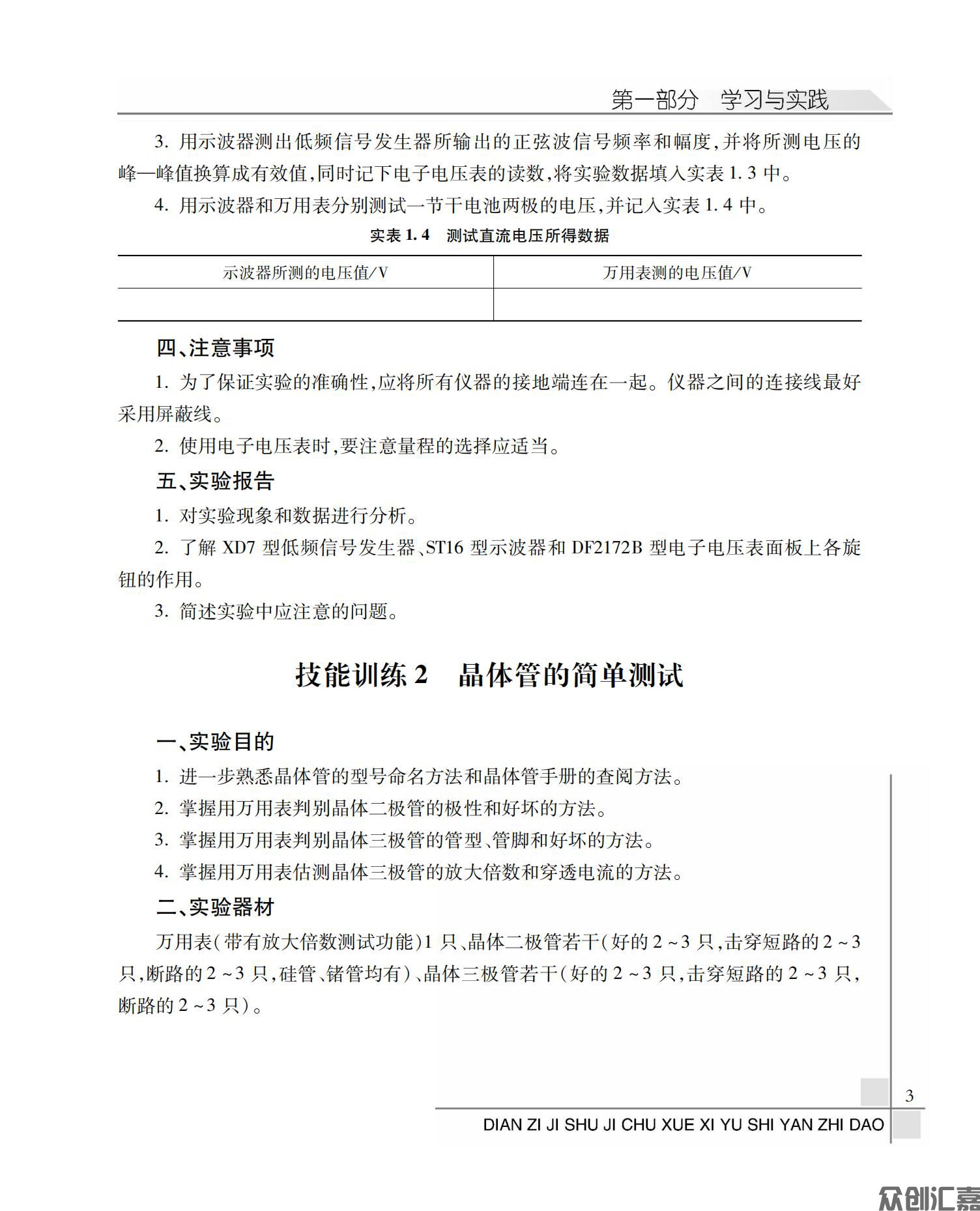 电子技术基础学习与试验指导_06.jpg