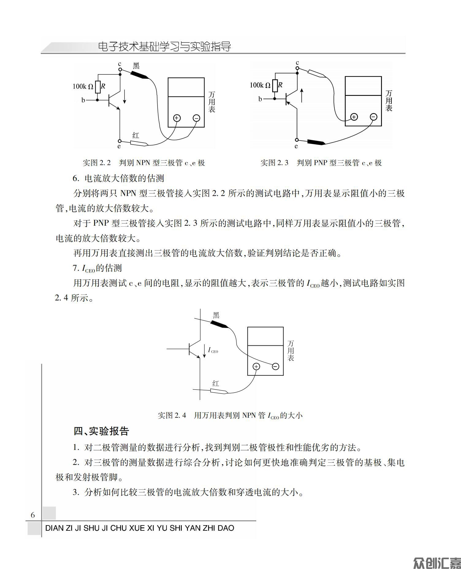 电子技术基础学习与试验指导_09.jpg