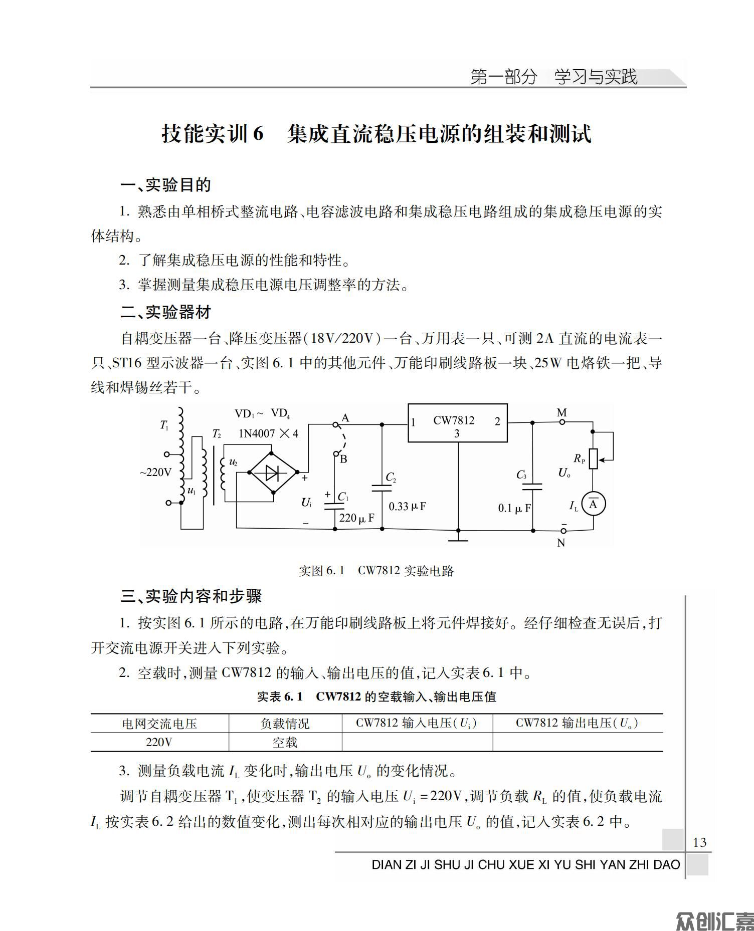 电子技术基础学习与试验指导_16.jpg
